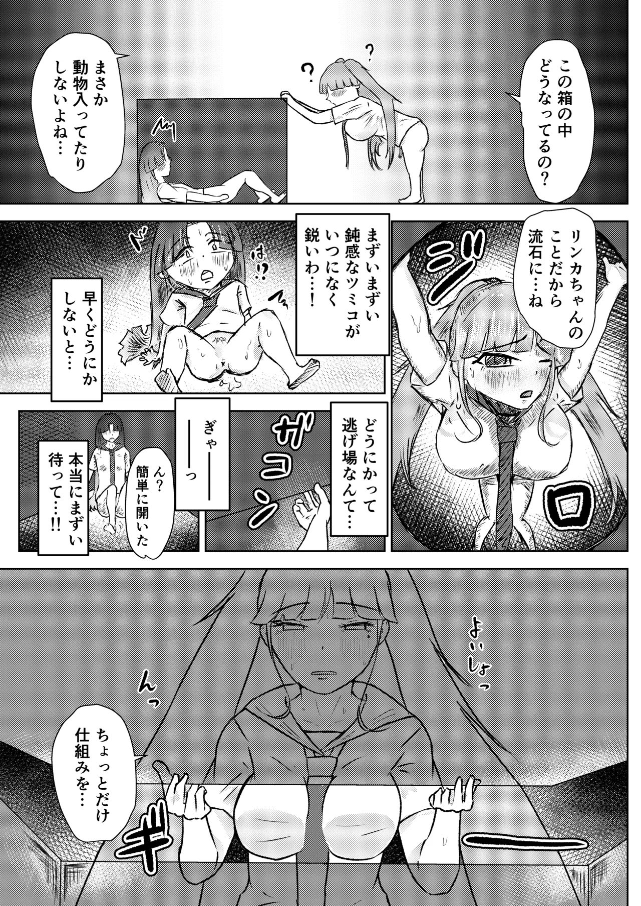[しもつき]フタナリ幼馴染は私で抜いている〜箱の中身は何だろな？〜 Page 36