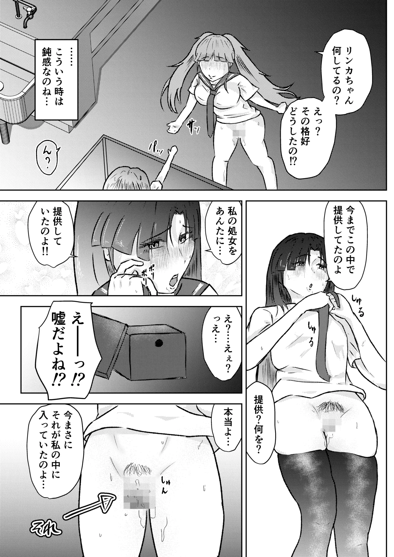 [しもつき]フタナリ幼馴染は私で抜いている〜箱の中身は何だろな？〜 Page 38