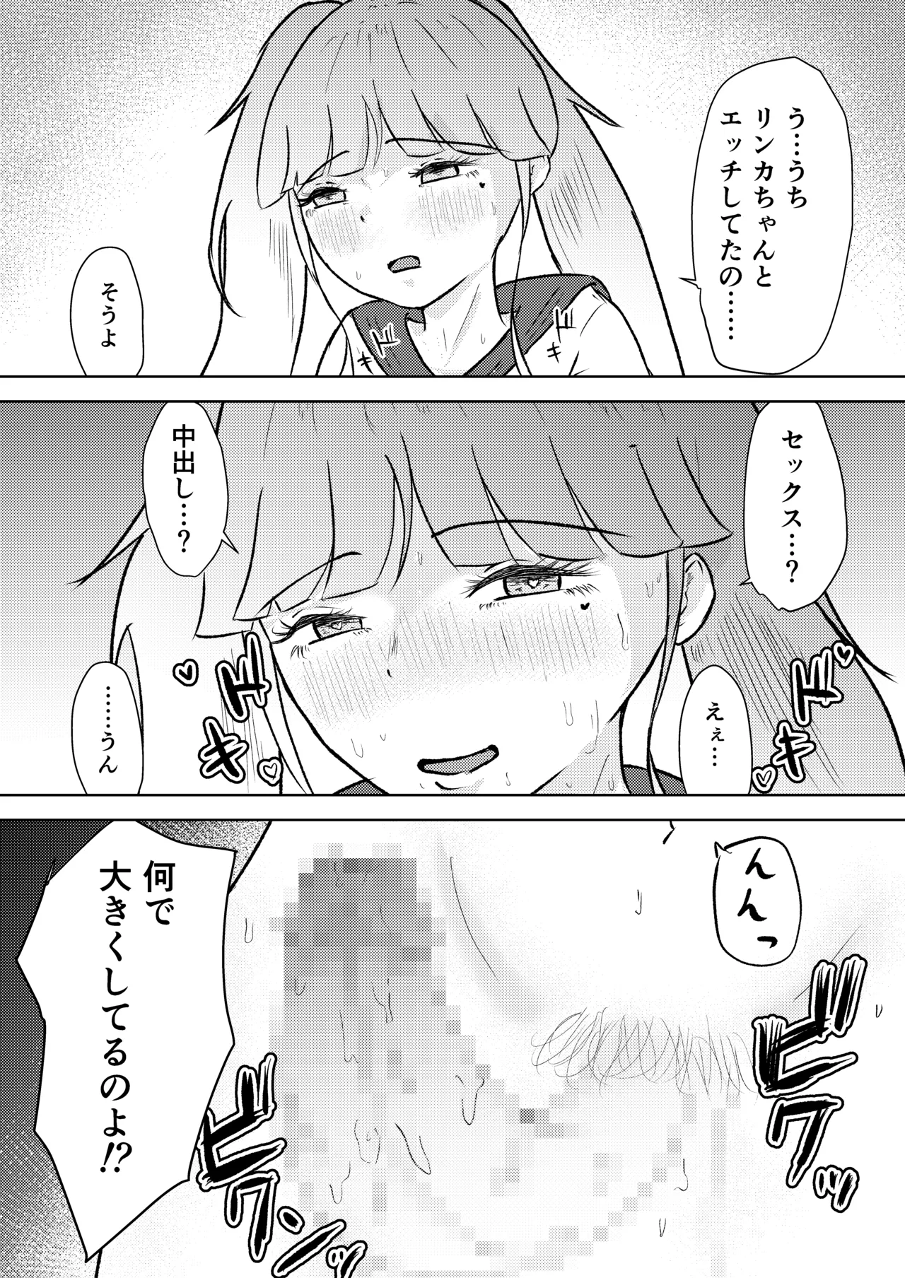 [しもつき]フタナリ幼馴染は私で抜いている〜箱の中身は何だろな？〜 Page 39