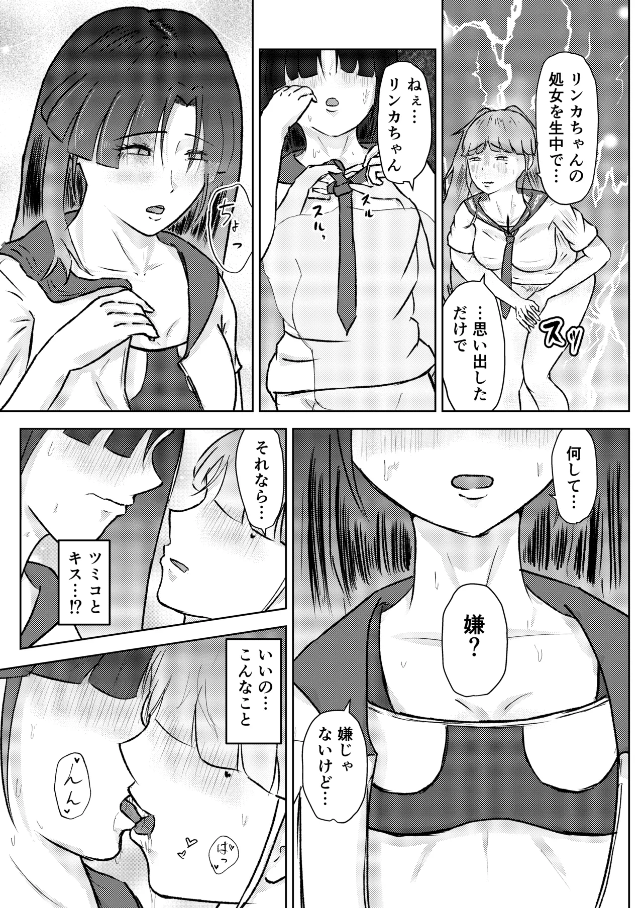[しもつき]フタナリ幼馴染は私で抜いている〜箱の中身は何だろな？〜 Page 40