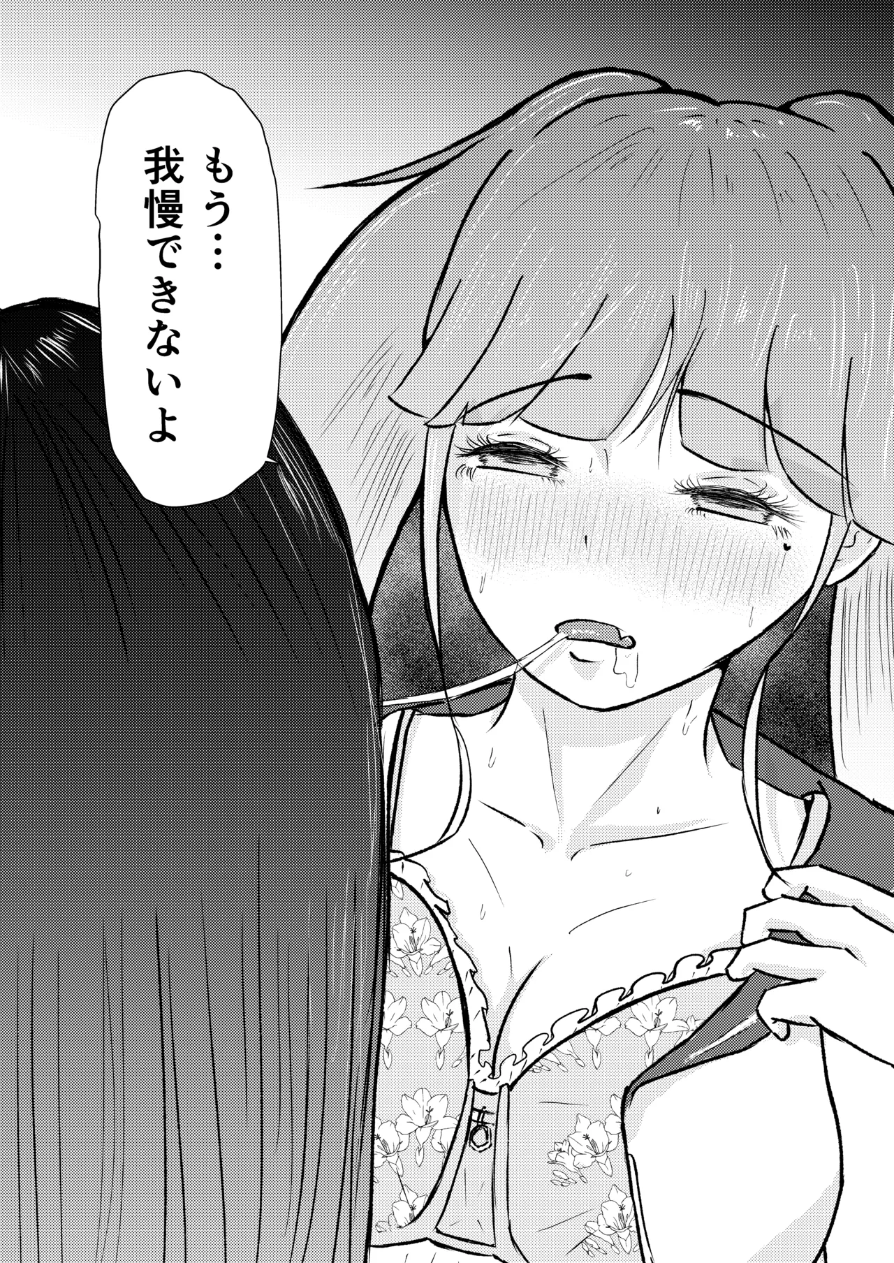 [しもつき]フタナリ幼馴染は私で抜いている〜箱の中身は何だろな？〜 Page 41