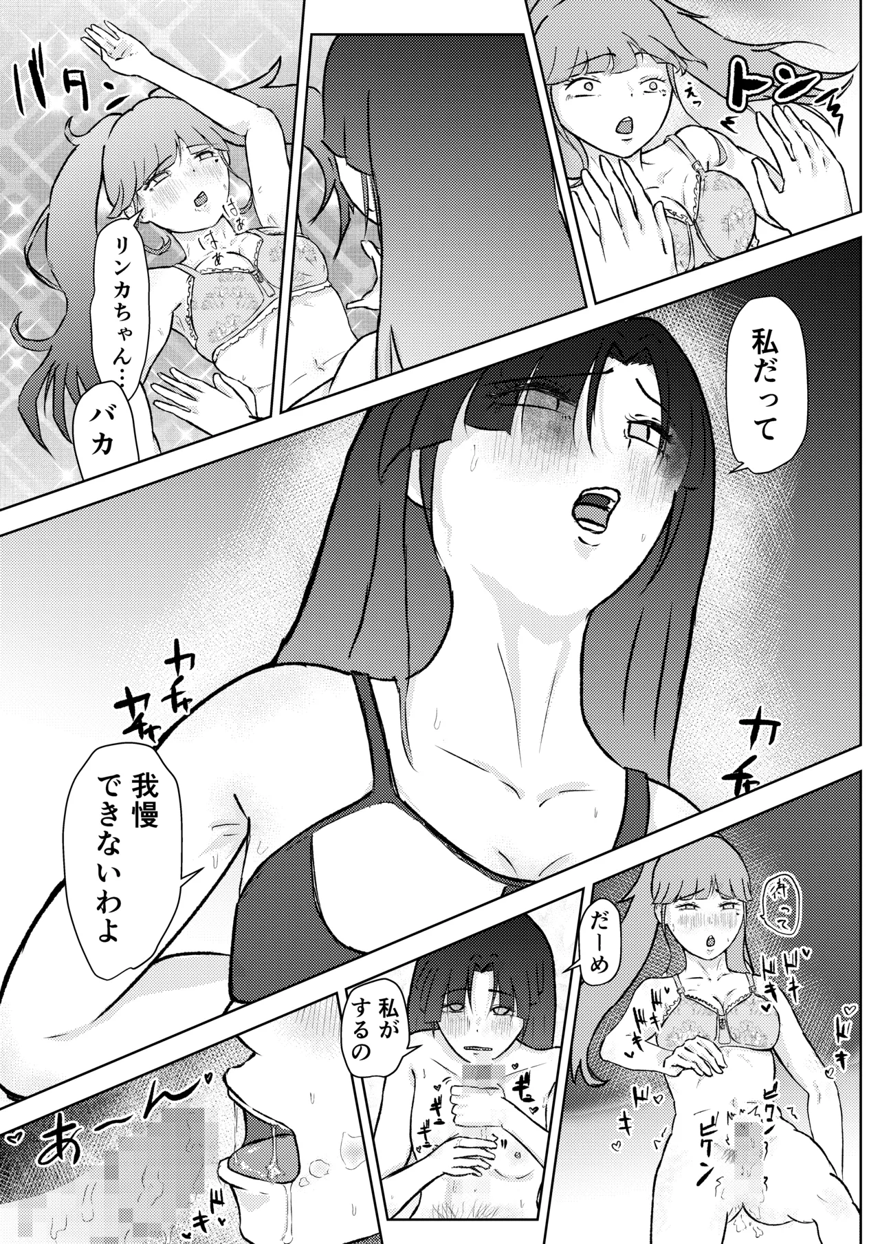 [しもつき]フタナリ幼馴染は私で抜いている〜箱の中身は何だろな？〜 Page 42