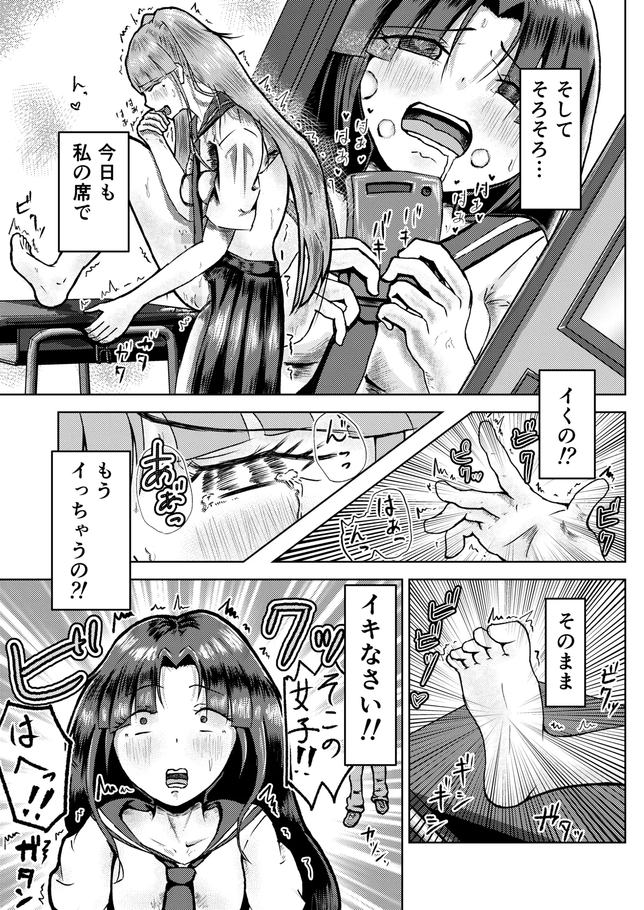 [しもつき]フタナリ幼馴染は私で抜いている〜箱の中身は何だろな？〜 Page 5