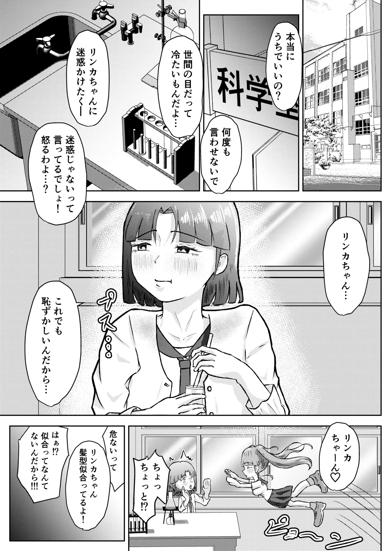[しもつき]フタナリ幼馴染は私で抜いている〜箱の中身は何だろな？〜 Page 50