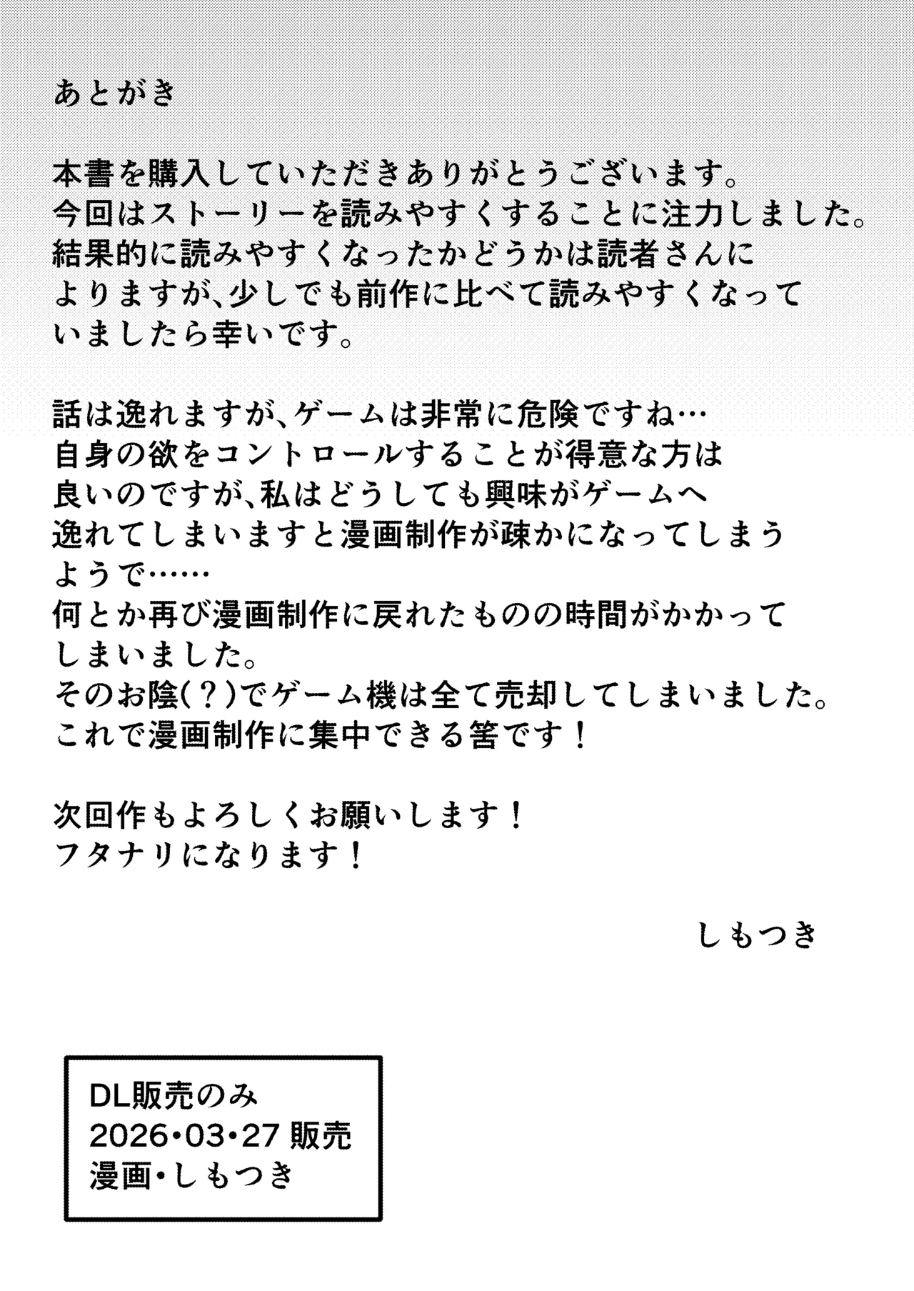 [しもつき]フタナリ幼馴染は私で抜いている〜箱の中身は何だろな？〜 Page 52