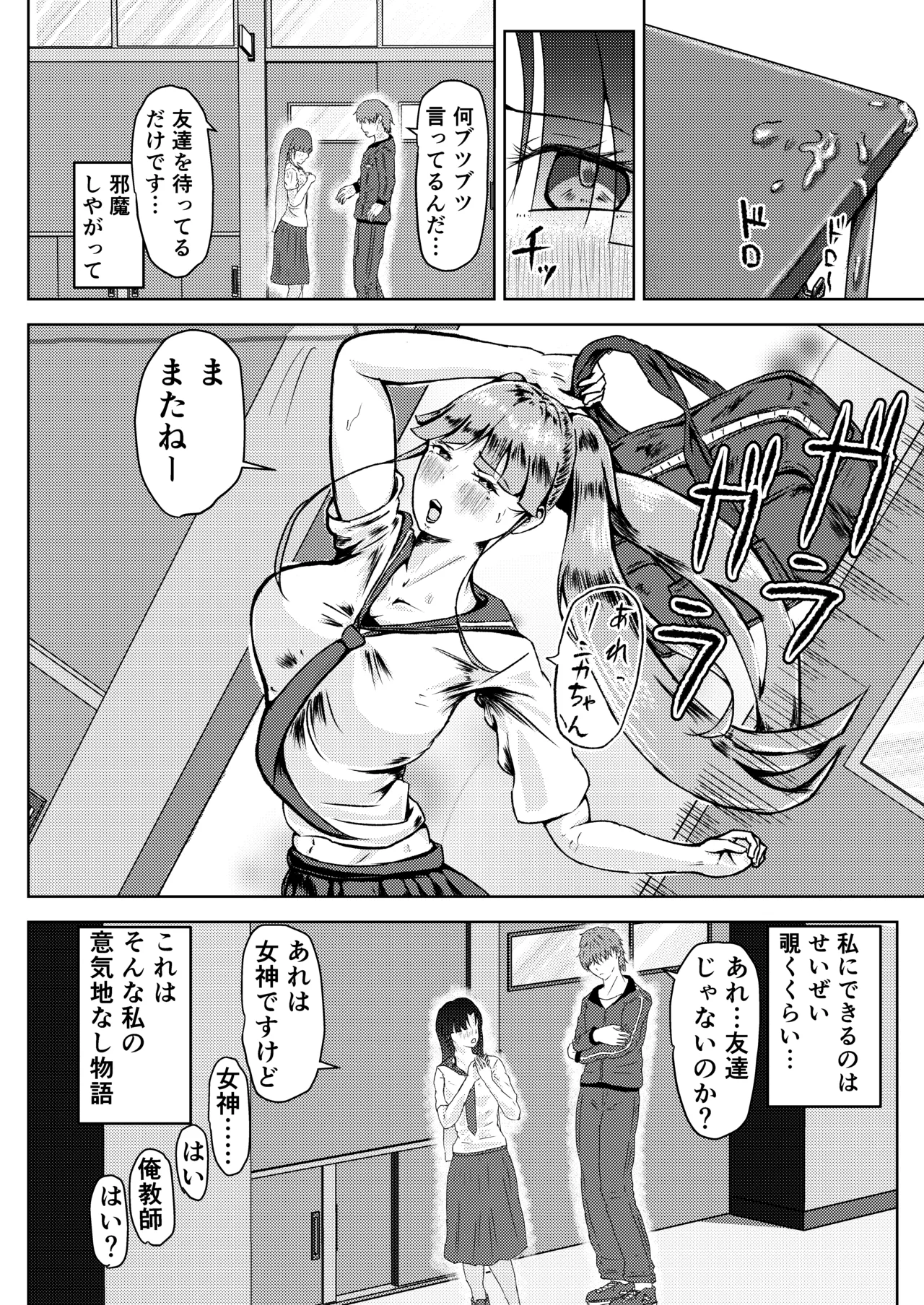 [しもつき]フタナリ幼馴染は私で抜いている〜箱の中身は何だろな？〜 Page 6