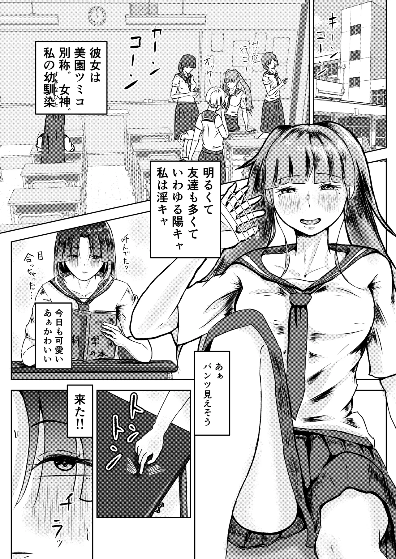 [しもつき]フタナリ幼馴染は私で抜いている〜箱の中身は何だろな？〜 Page 7
