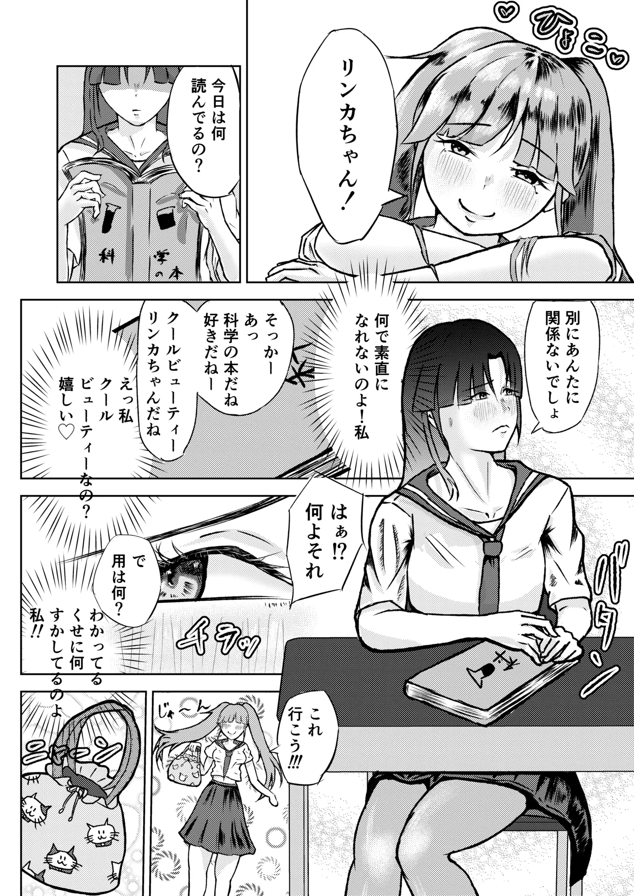 [しもつき]フタナリ幼馴染は私で抜いている〜箱の中身は何だろな？〜 Page 8