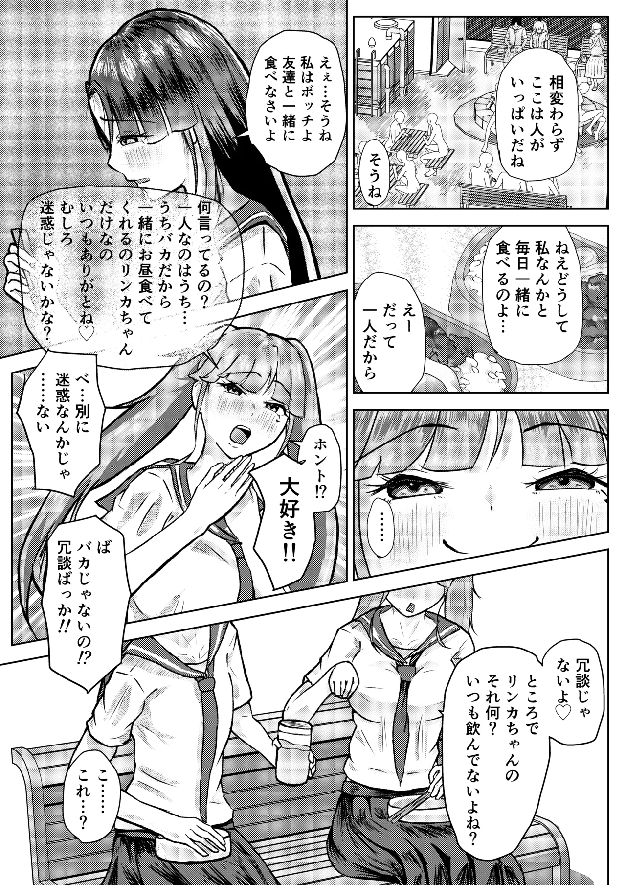 [しもつき]フタナリ幼馴染は私で抜いている〜箱の中身は何だろな？〜 Page 9
