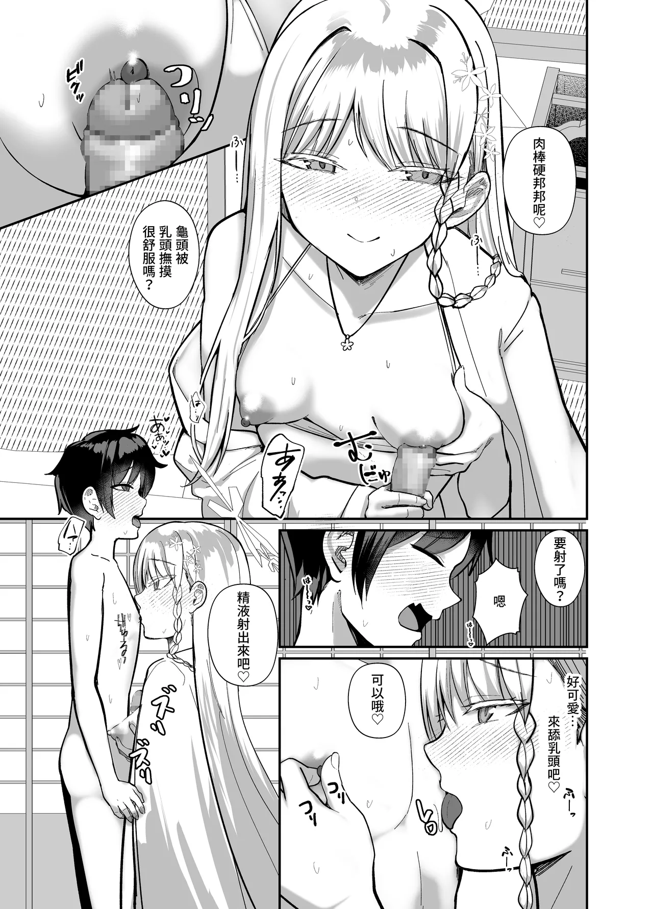 [Awa no Chikara (Kibouou Soap)]Byakuyori Paizuru Ippatsu no(Blue Archive) [Chinese] [Digital] Page 11