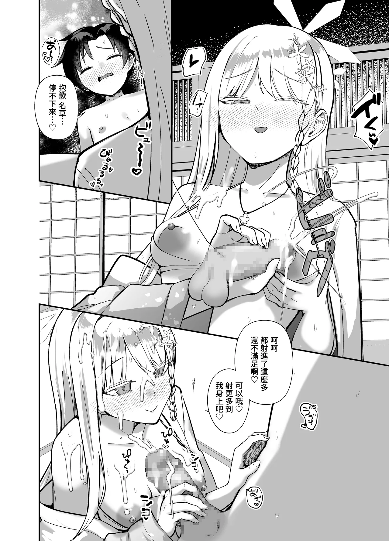 [Awa no Chikara (Kibouou Soap)]Byakuyori Paizuru Ippatsu no(Blue Archive) [Chinese] [Digital] Page 12