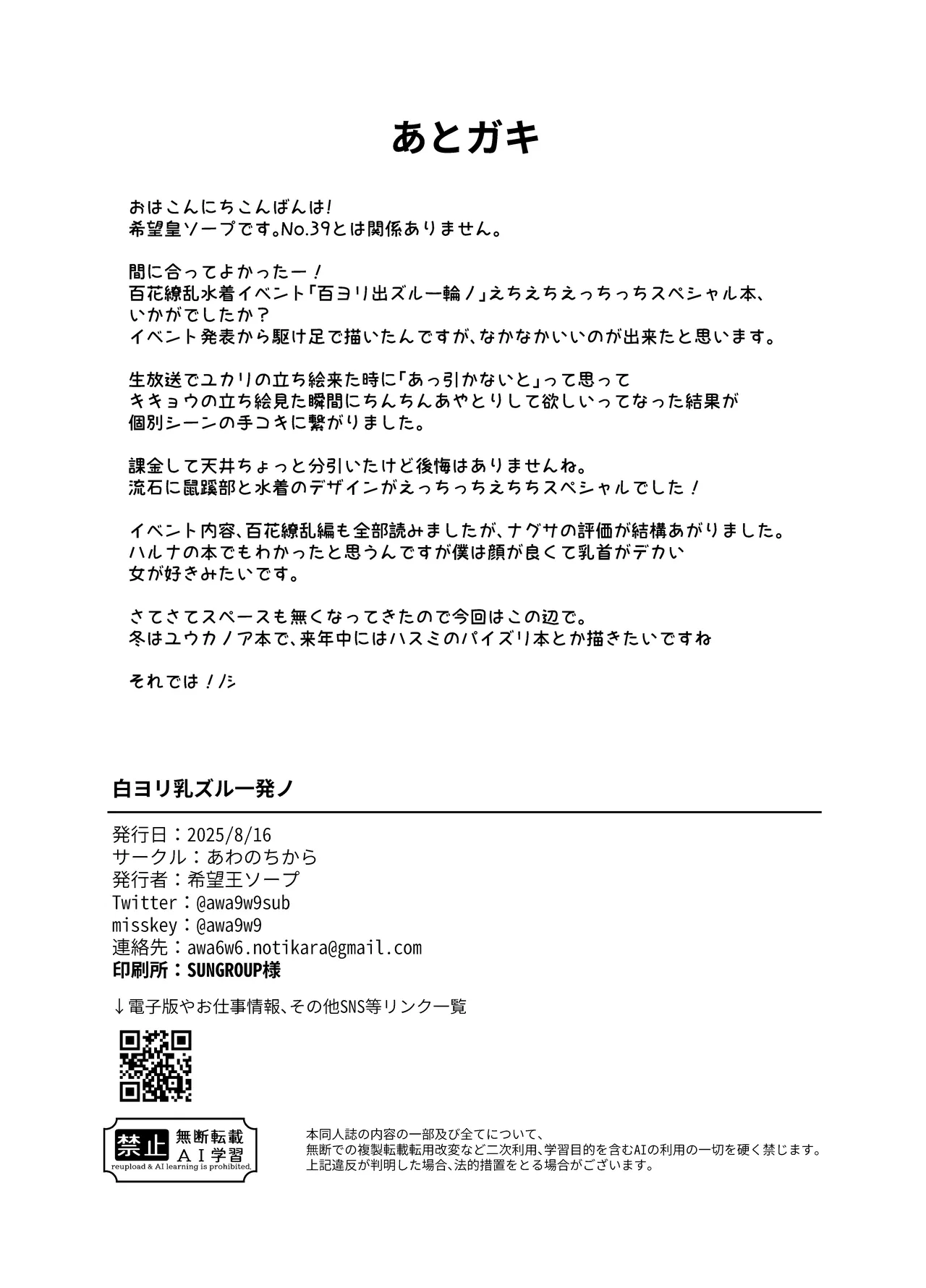 [Awa no Chikara (Kibouou Soap)]Byakuyori Paizuru Ippatsu no(Blue Archive) [Chinese] [Digital] Page 22
