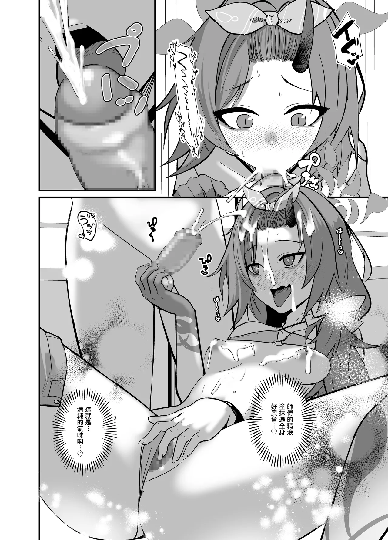 [Awa no Chikara (Kibouou Soap)]Byakuyori Paizuru Ippatsu no(Blue Archive) [Chinese] [Digital] Page 8