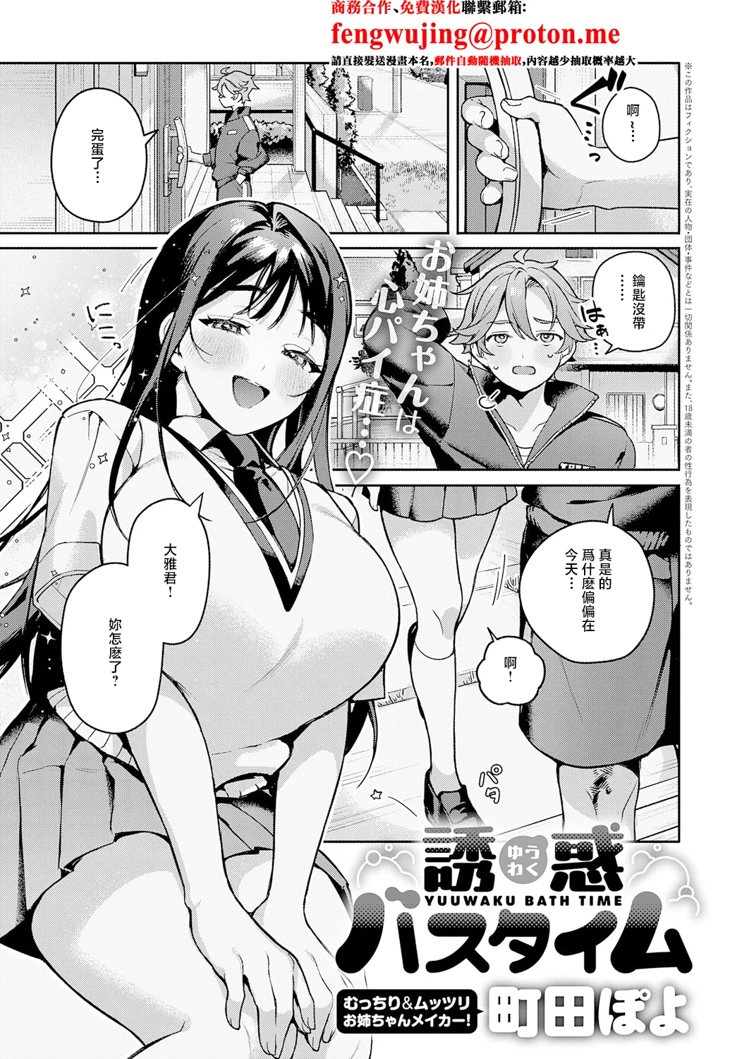 [Machida Poyo]Yuuwaku Bath Time(COMIC Anthurium 2026-03) [Chinese] [Digital] Page 1