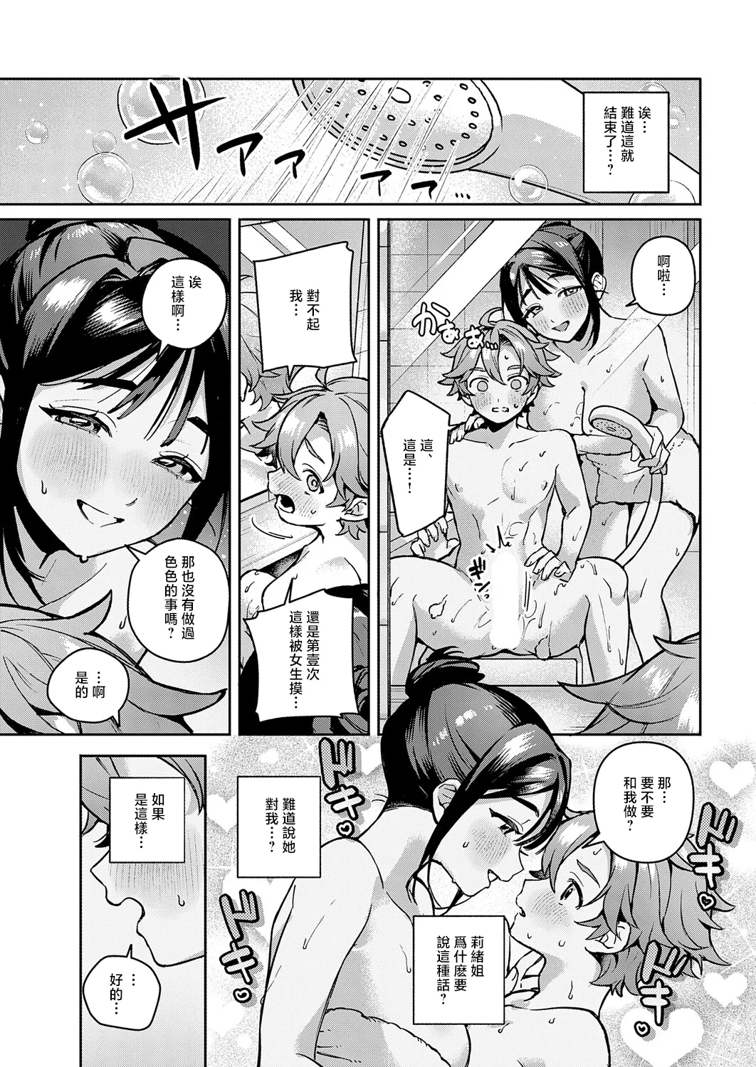 [Machida Poyo]Yuuwaku Bath Time(COMIC Anthurium 2026-03) [Chinese] [Digital] Page 11