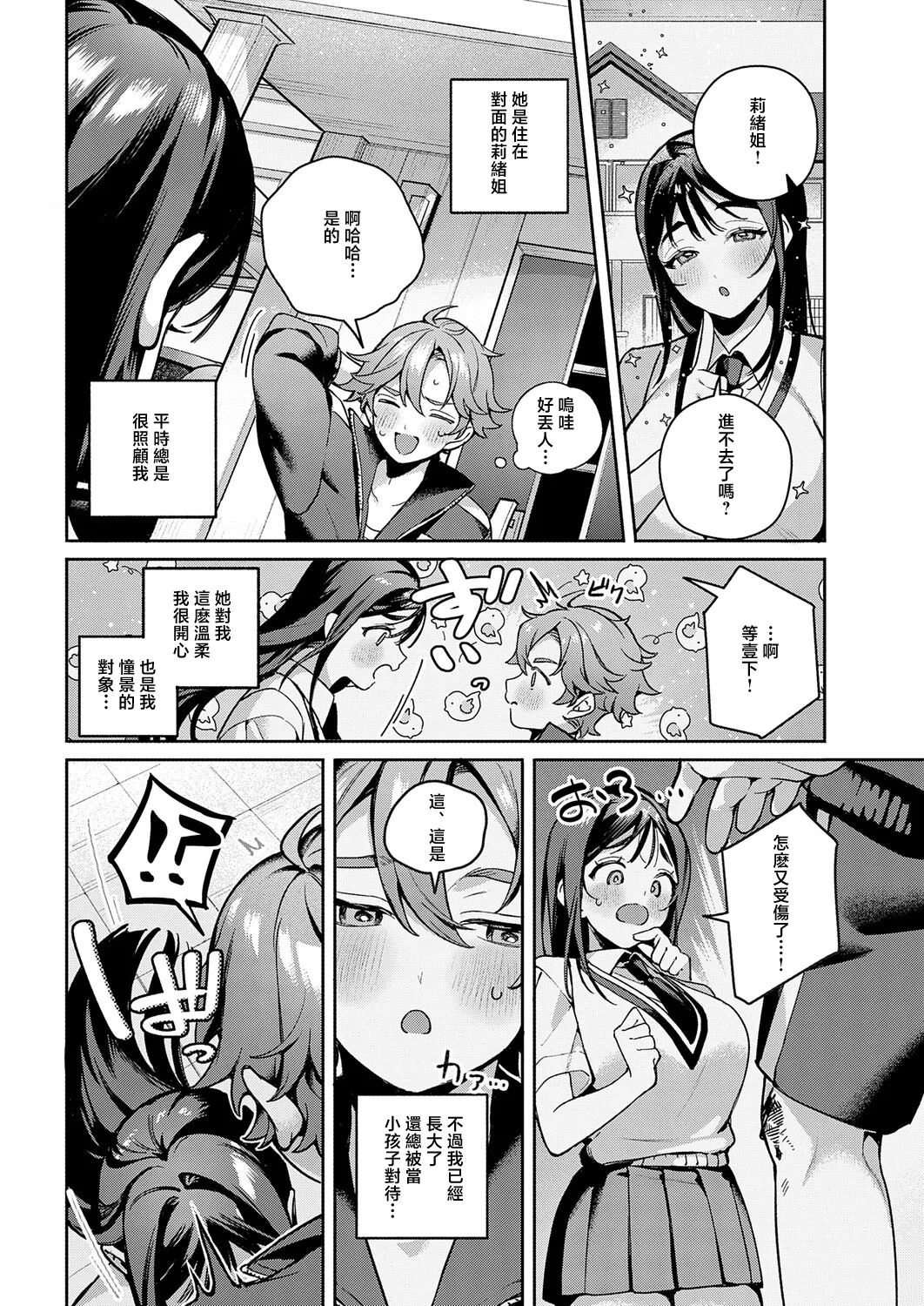 [Machida Poyo]Yuuwaku Bath Time(COMIC Anthurium 2026-03) [Chinese] [Digital] Page 2