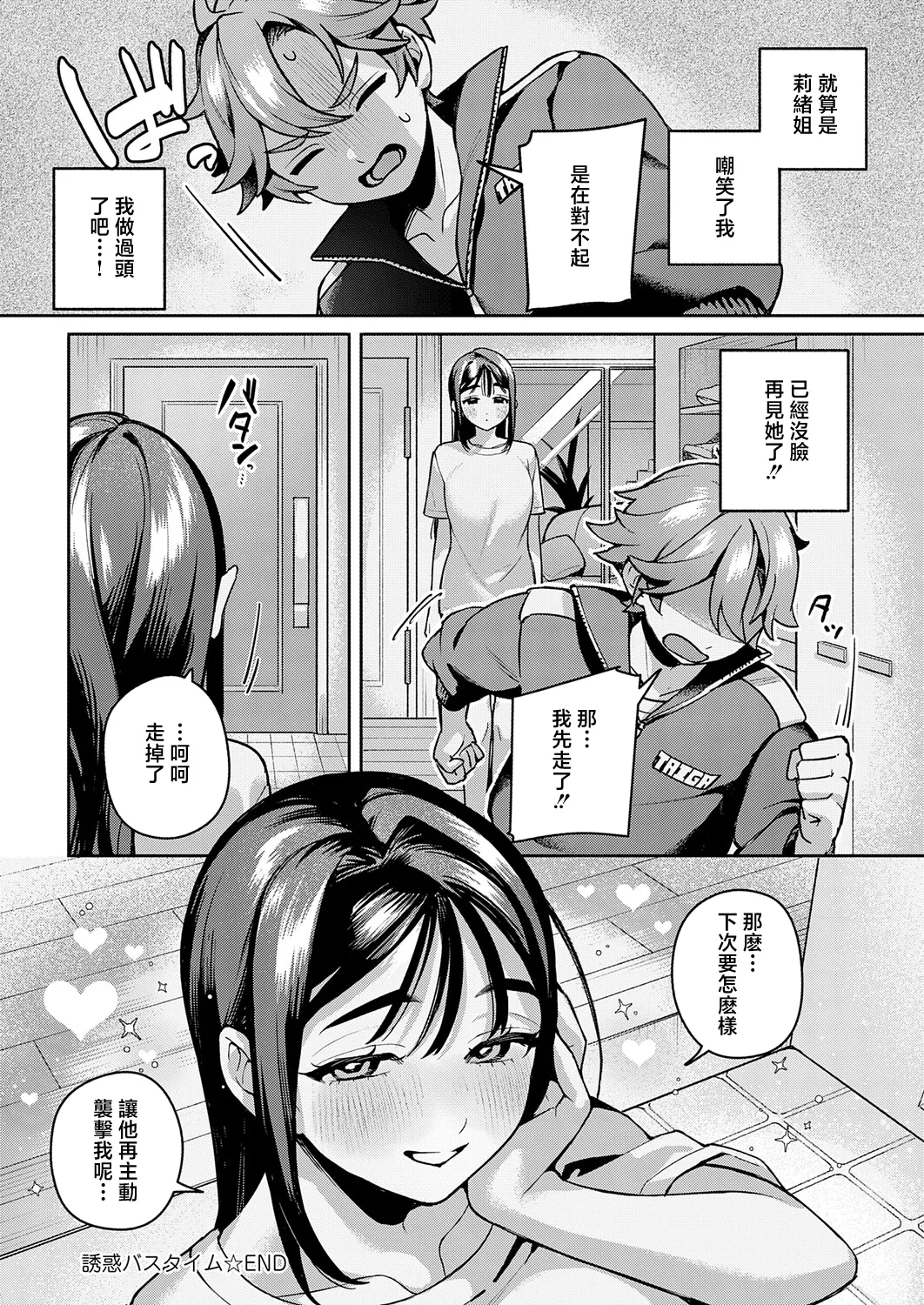 [Machida Poyo]Yuuwaku Bath Time(COMIC Anthurium 2026-03) [Chinese] [Digital] Page 28