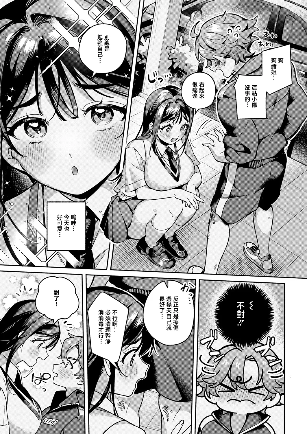 [Machida Poyo]Yuuwaku Bath Time(COMIC Anthurium 2026-03) [Chinese] [Digital] Page 3