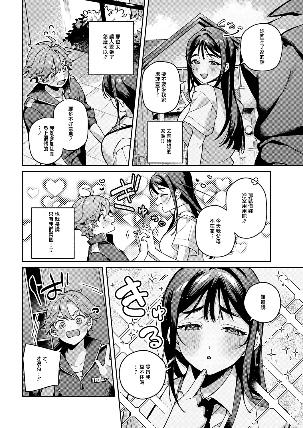 [Machida Poyo]Yuuwaku Bath Time(COMIC Anthurium 2026-03) [Chinese] [Digital] Page 4