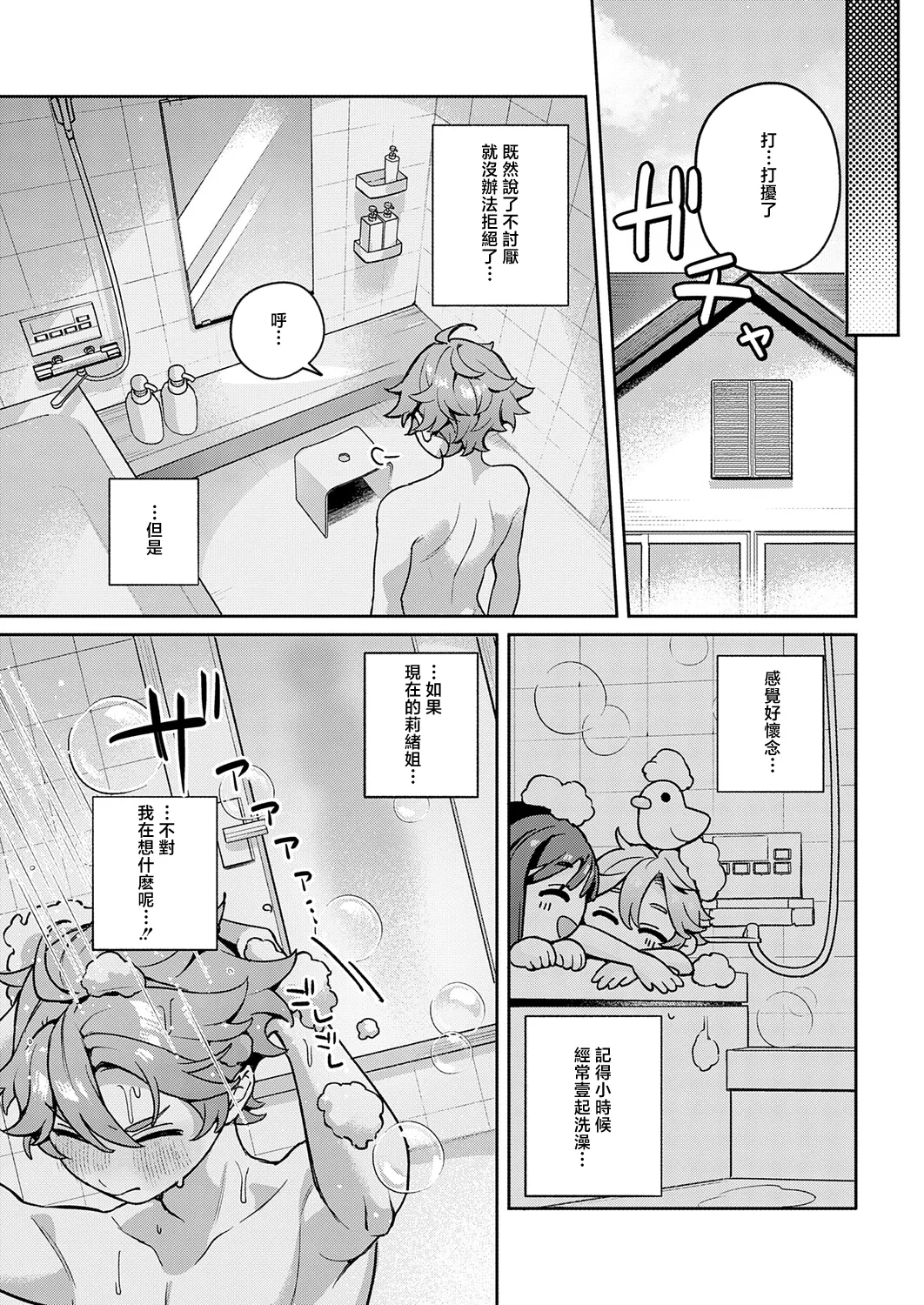 [Machida Poyo]Yuuwaku Bath Time(COMIC Anthurium 2026-03) [Chinese] [Digital] Page 5
