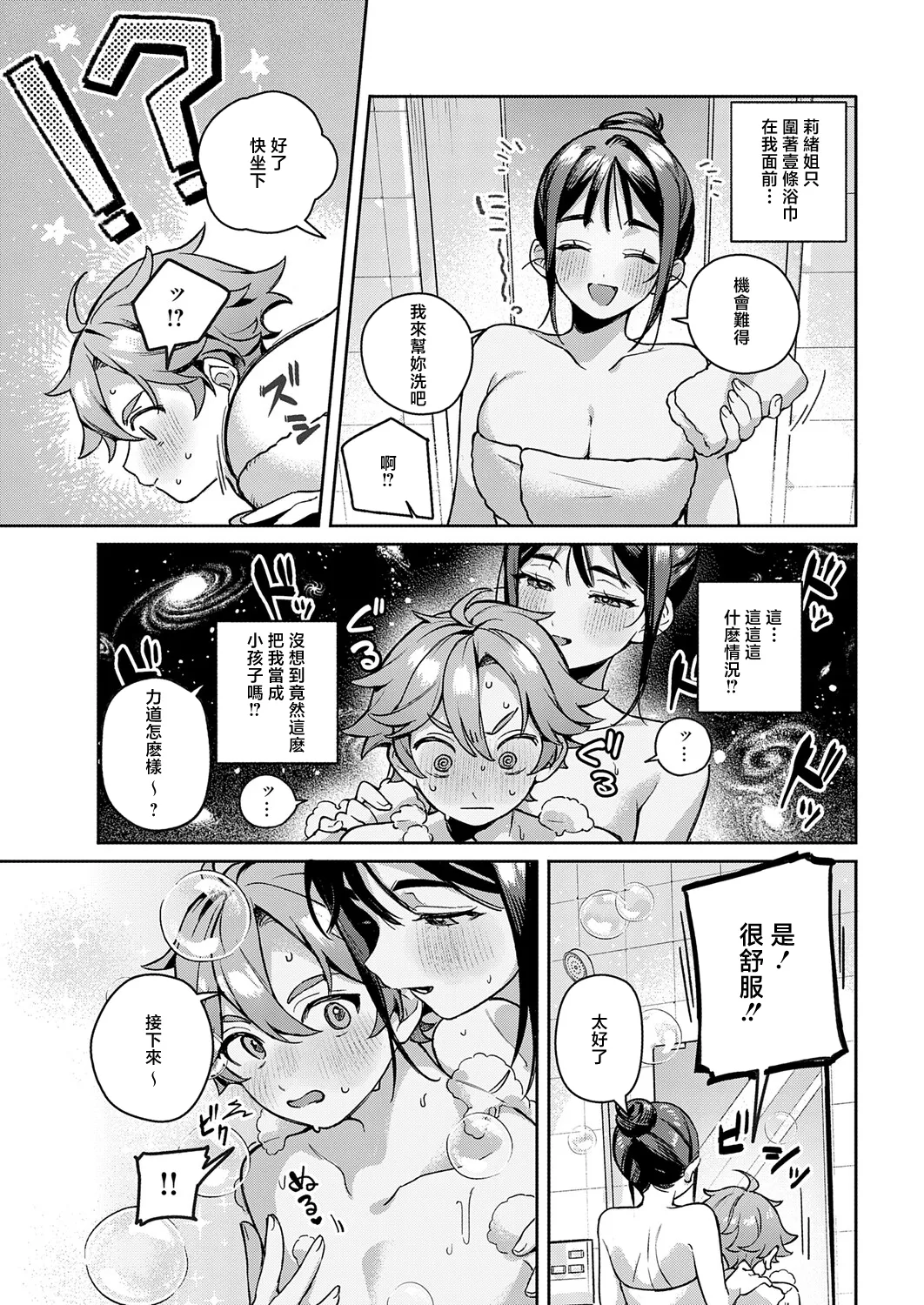 [Machida Poyo]Yuuwaku Bath Time(COMIC Anthurium 2026-03) [Chinese] [Digital] Page 7