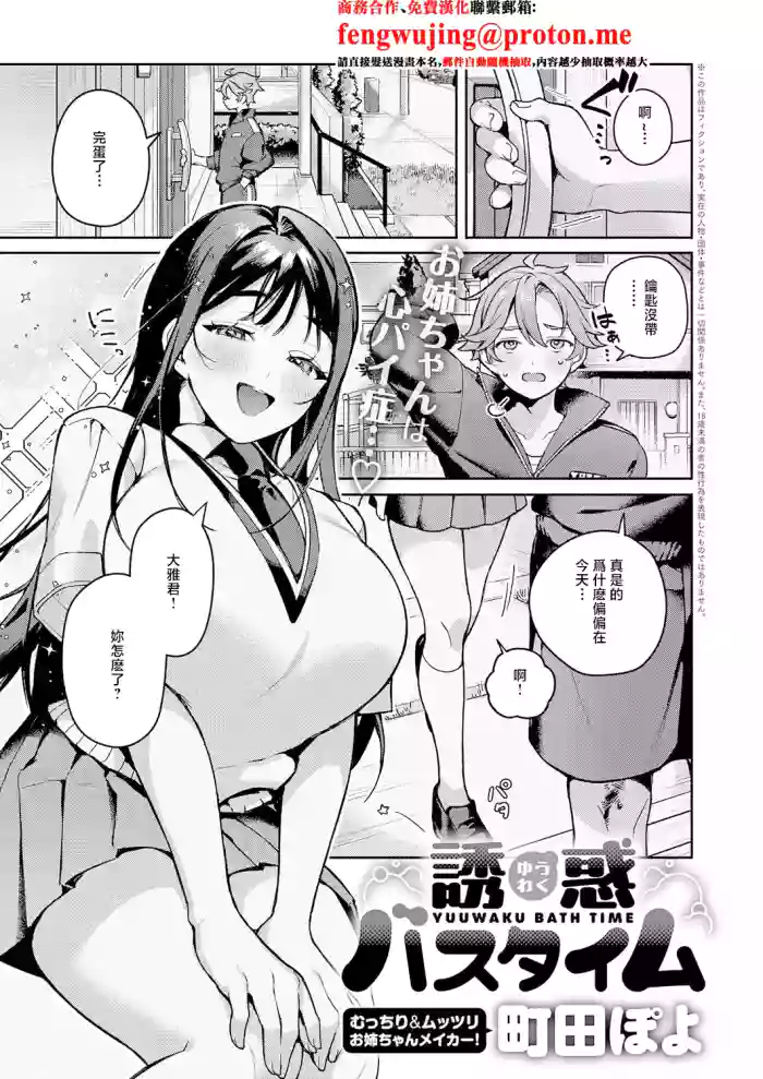 [Machida Poyo]Yuuwaku Bath Time(COMIC Anthurium 2026-03) [Chinese] [Digital]