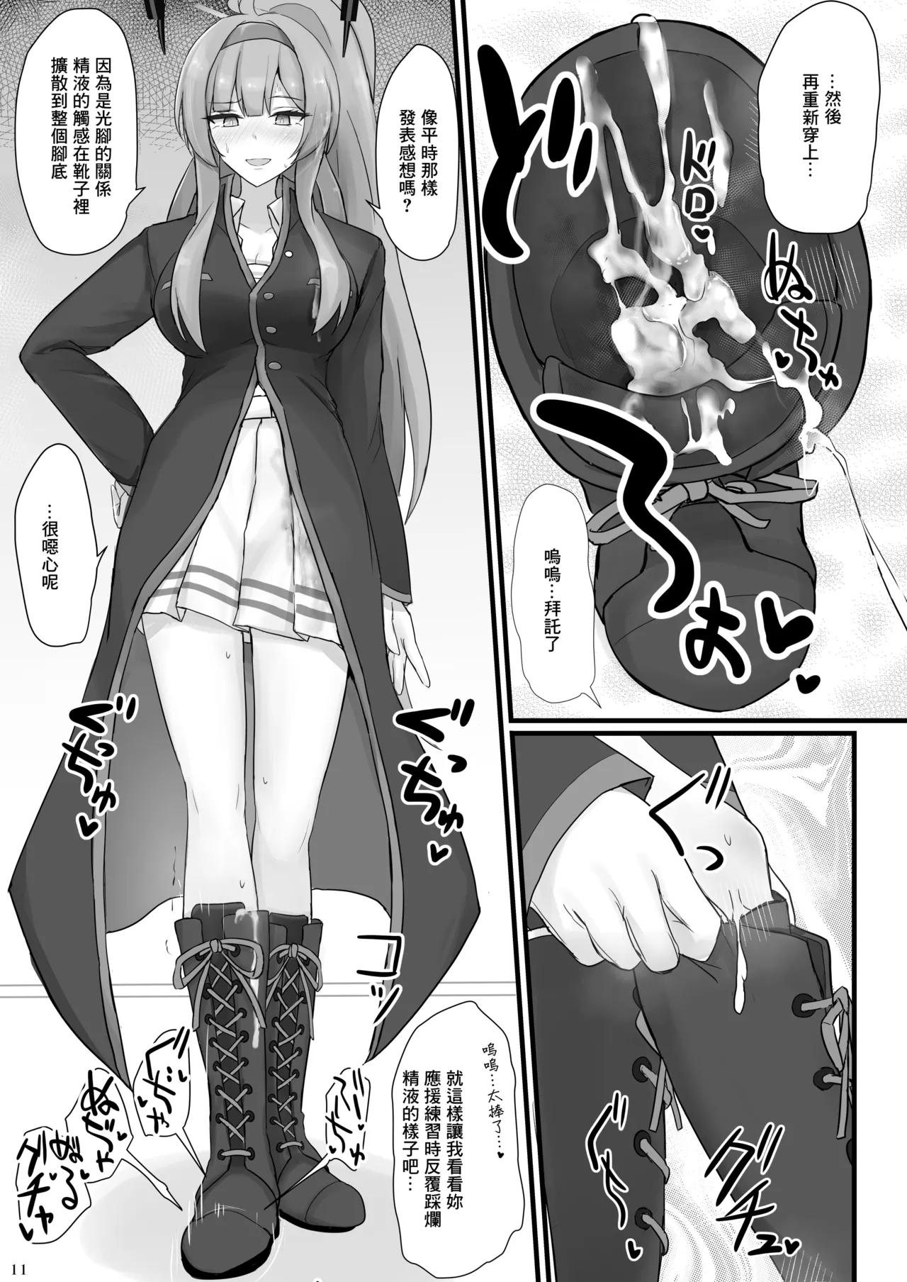 [Hakuginmokusei (Poshi)]Utaha de Shiko Seikatsu(Blue Archive) [Chinese] [Digital] Page 10
