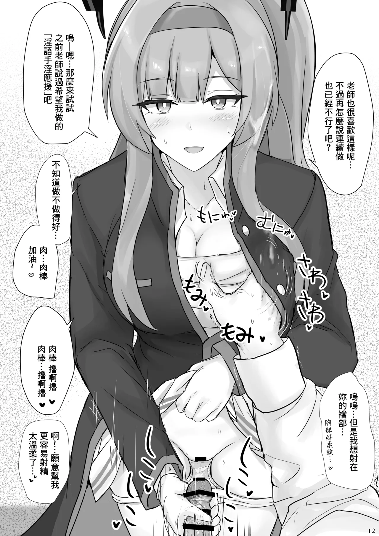 [Hakuginmokusei (Poshi)]Utaha de Shiko Seikatsu(Blue Archive) [Chinese] [Digital] Page 11