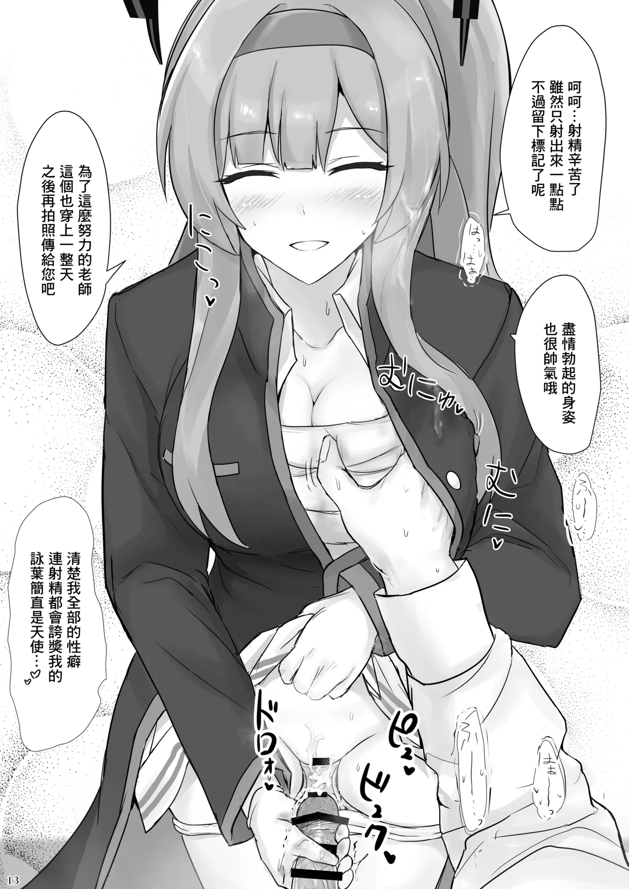 [Hakuginmokusei (Poshi)]Utaha de Shiko Seikatsu(Blue Archive) [Chinese] [Digital] Page 12