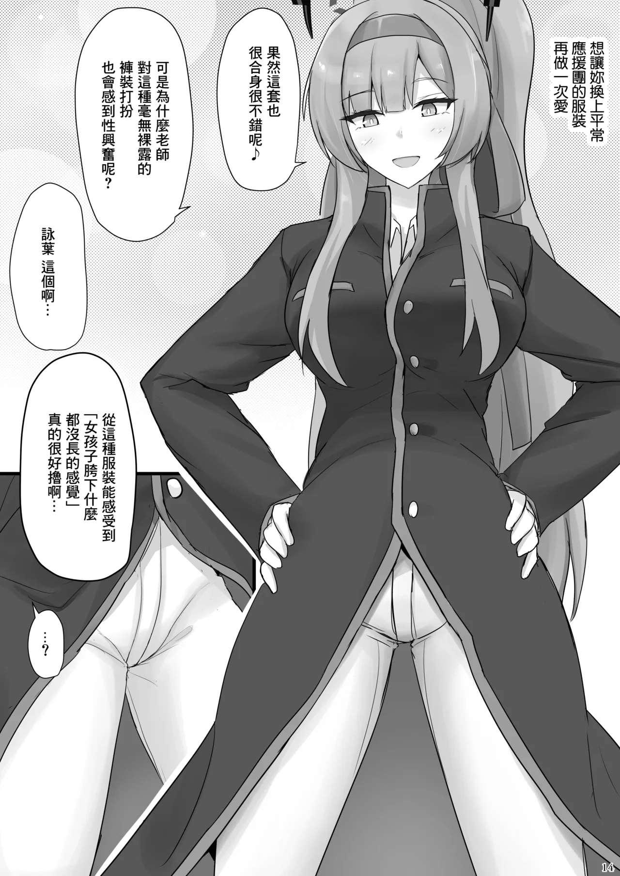 [Hakuginmokusei (Poshi)]Utaha de Shiko Seikatsu(Blue Archive) [Chinese] [Digital] Page 13
