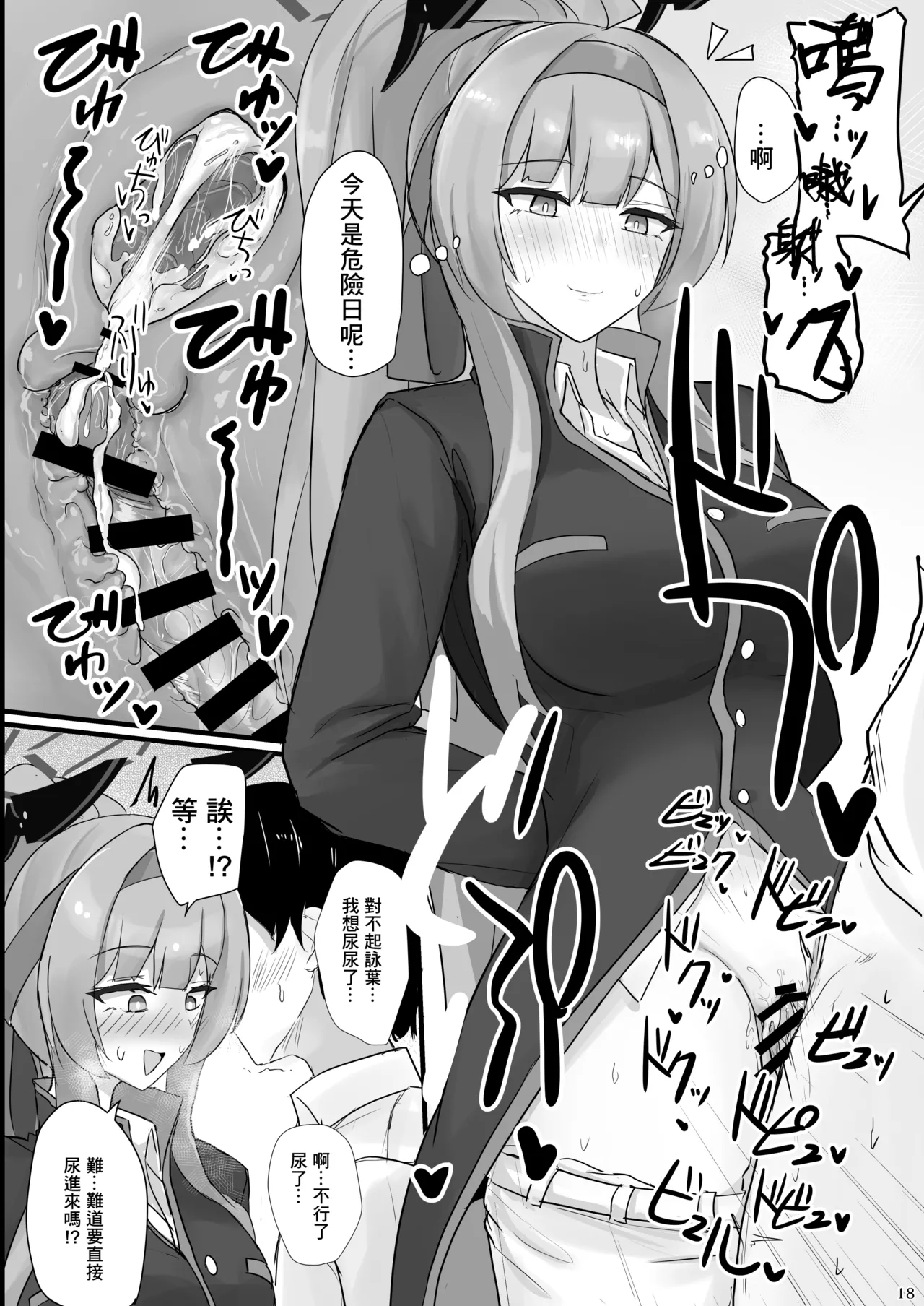 [Hakuginmokusei (Poshi)]Utaha de Shiko Seikatsu(Blue Archive) [Chinese] [Digital] Page 17