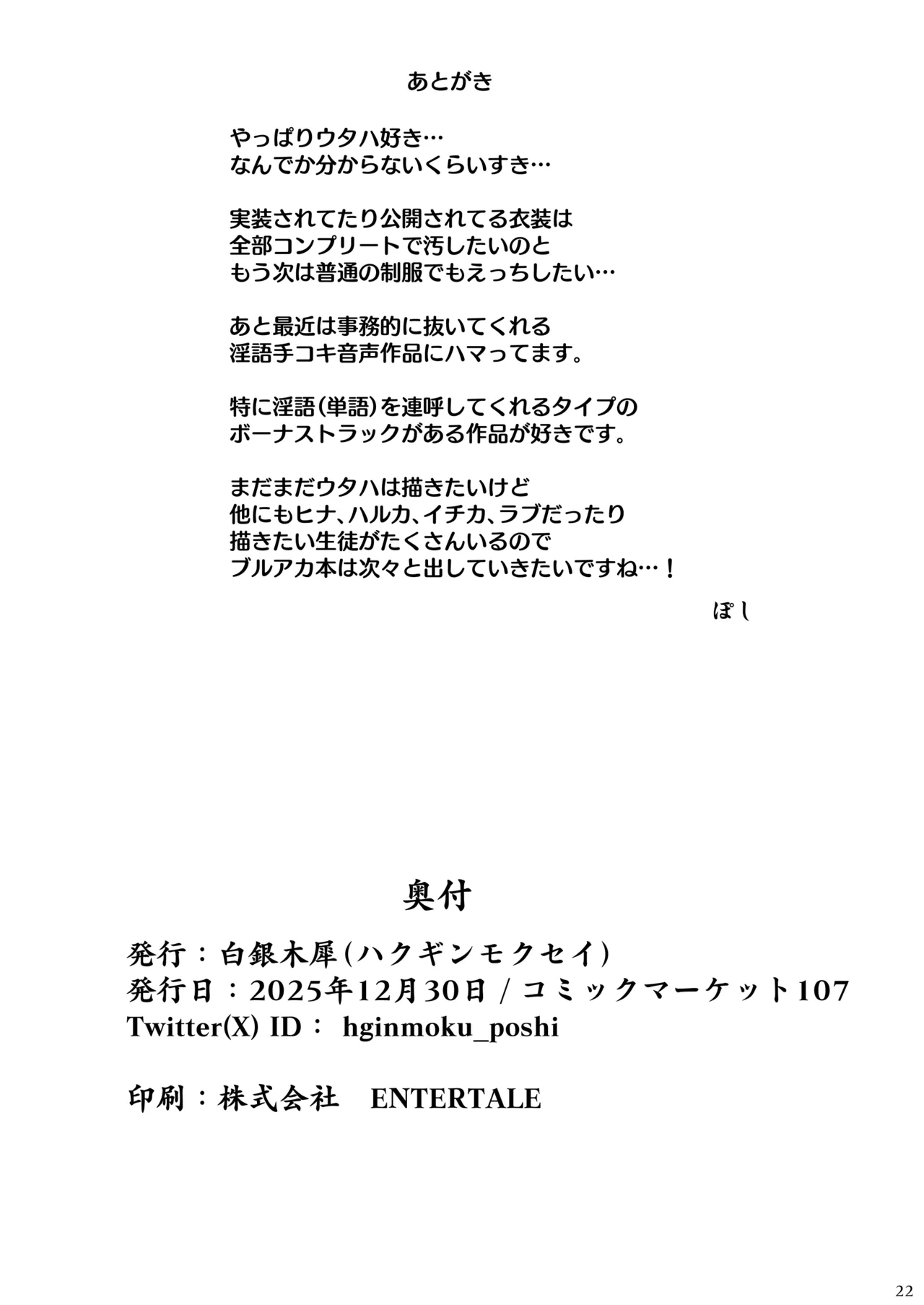[Hakuginmokusei (Poshi)]Utaha de Shiko Seikatsu(Blue Archive) [Chinese] [Digital] Page 21