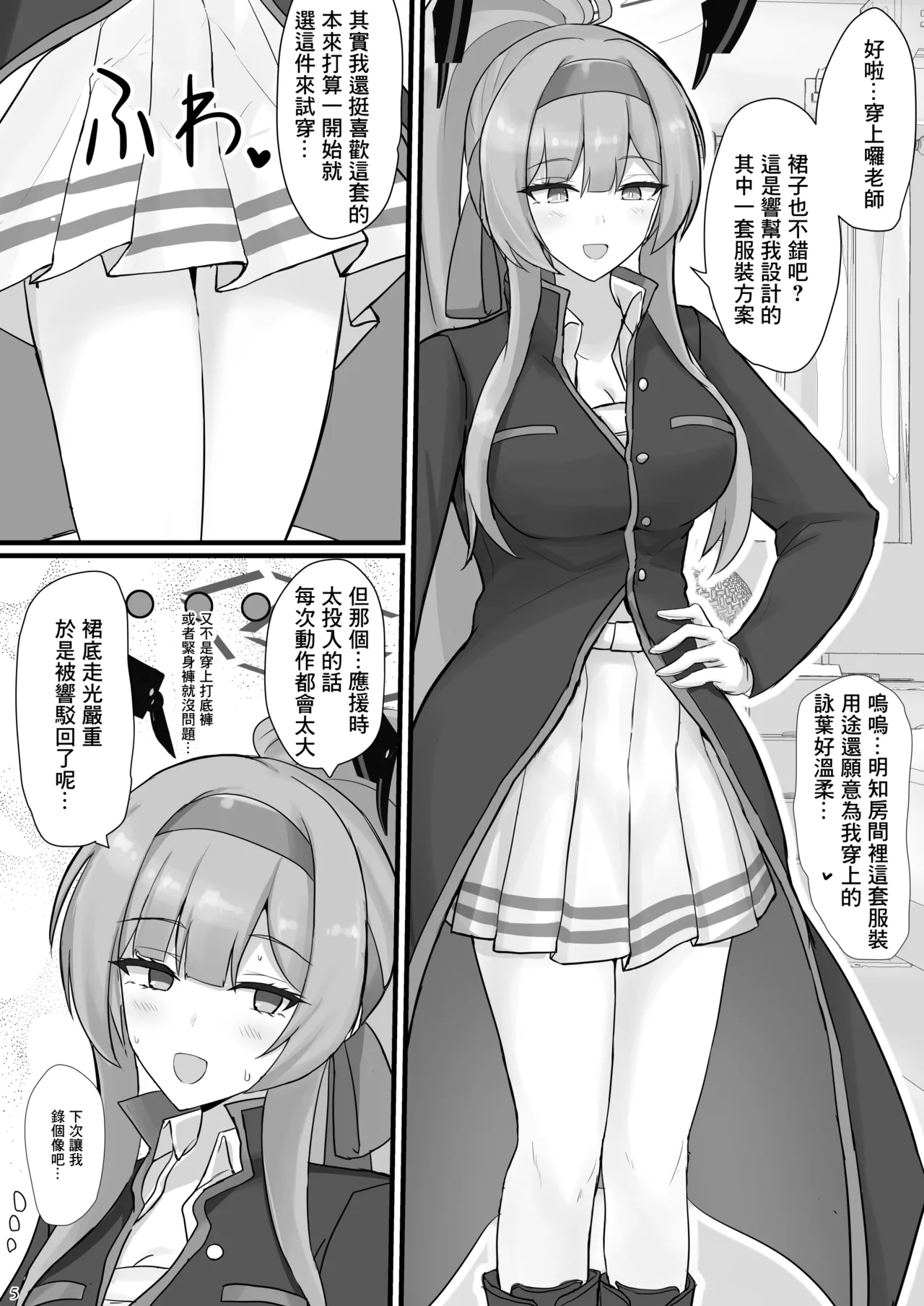 [Hakuginmokusei (Poshi)]Utaha de Shiko Seikatsu(Blue Archive) [Chinese] [Digital] Page 4