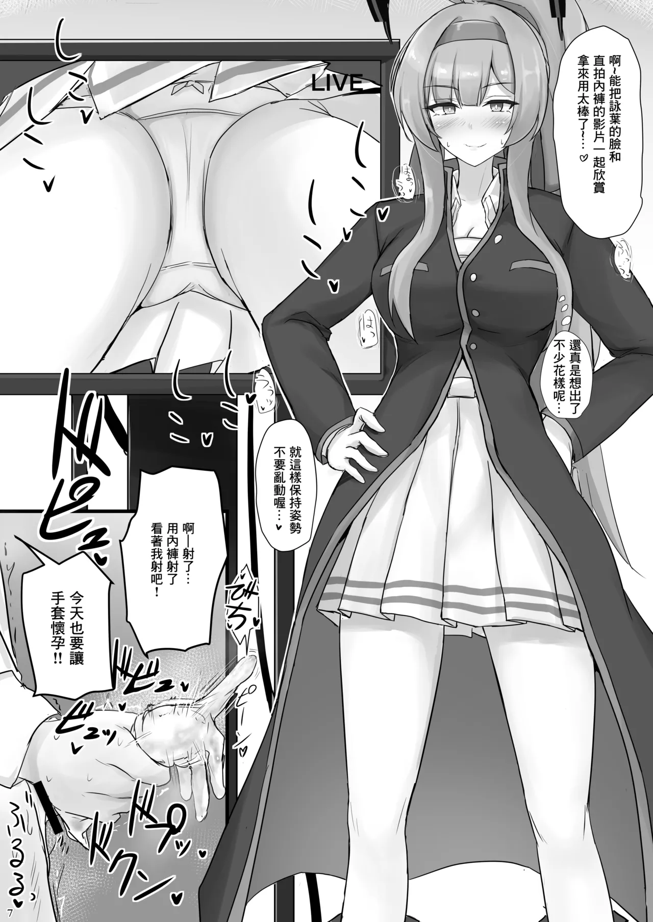 [Hakuginmokusei (Poshi)]Utaha de Shiko Seikatsu(Blue Archive) [Chinese] [Digital] Page 6