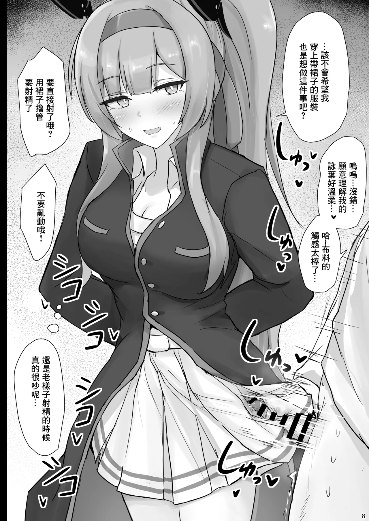 [Hakuginmokusei (Poshi)]Utaha de Shiko Seikatsu(Blue Archive) [Chinese] [Digital] Page 7
