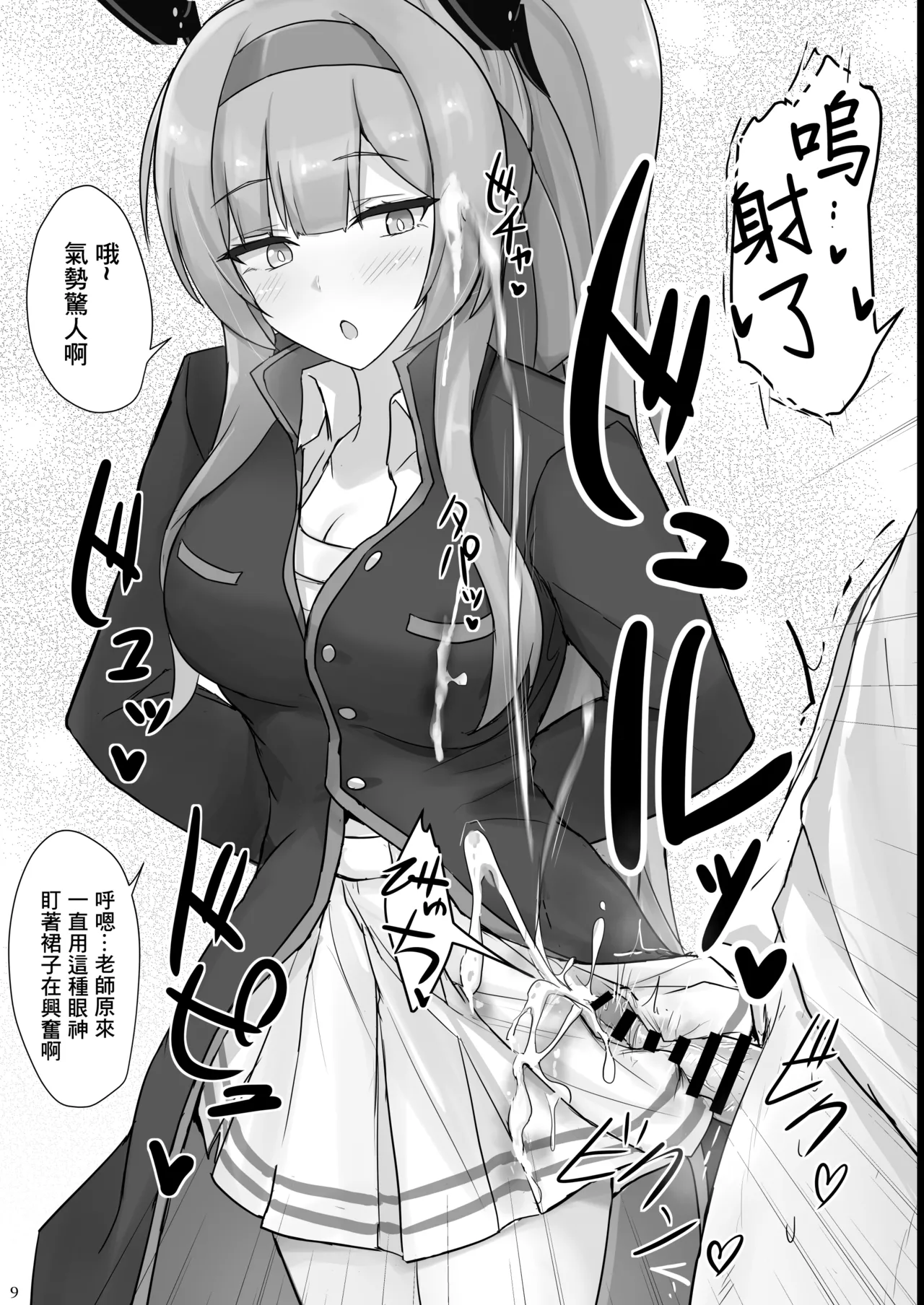 [Hakuginmokusei (Poshi)]Utaha de Shiko Seikatsu(Blue Archive) [Chinese] [Digital] Page 8