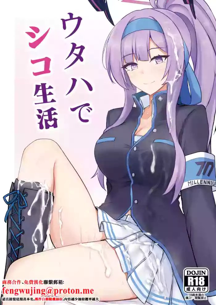 [Hakuginmokusei (Poshi)]Utaha de Shiko Seikatsu(Blue Archive) [Chinese] [Digital]