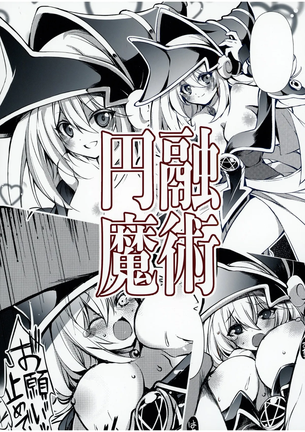 [Tomato Kanzume (Tomatomato)]Magicalized Fusion(Yu-Gi-Oh!) [Chinese] [Digital] Page 22