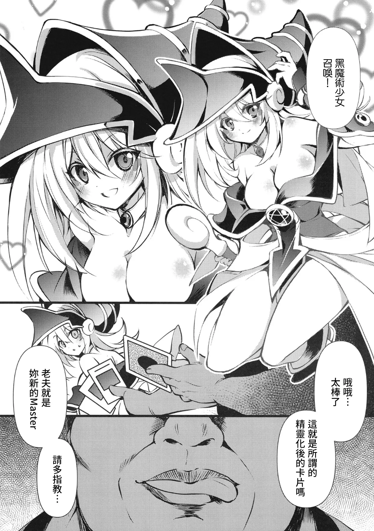 [Tomato Kanzume (Tomatomato)]Magicalized Fusion(Yu-Gi-Oh!) [Chinese] [Digital] Page 4