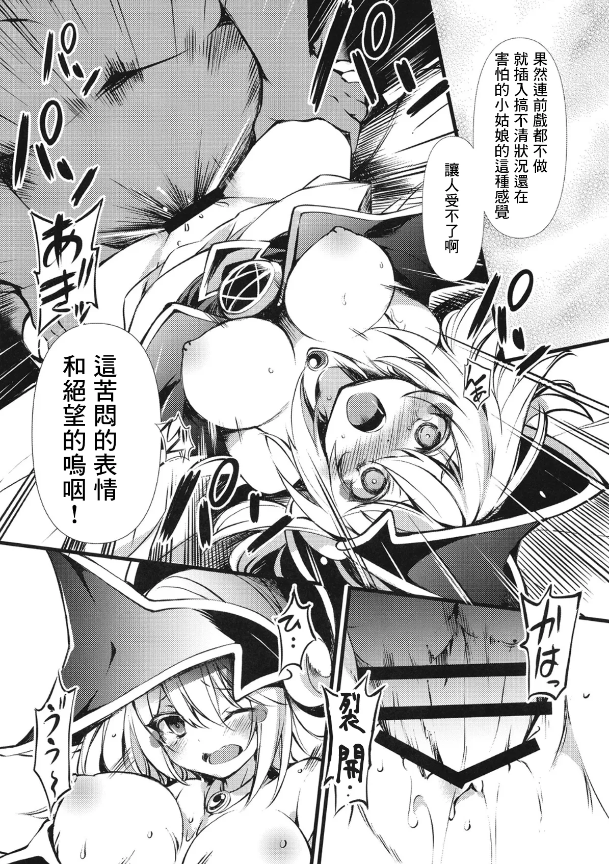 [Tomato Kanzume (Tomatomato)]Magicalized Fusion(Yu-Gi-Oh!) [Chinese] [Digital] Page 7