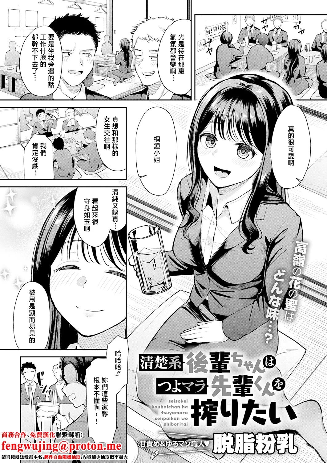 [Dasshifunnyuu]Seiso-kei Kouhai-chan wa Tsuyo Mara Senpai-kun o Shiboritai(COMIC Anthurium 2026-03) [Chinese] [Digital] Page 1