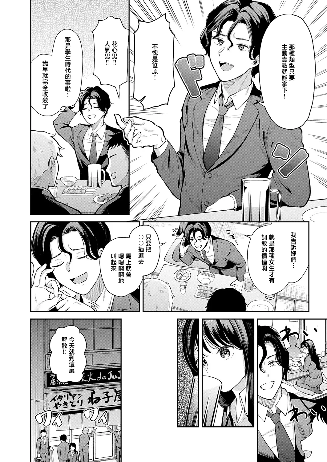 [Dasshifunnyuu]Seiso-kei Kouhai-chan wa Tsuyo Mara Senpai-kun o Shiboritai(COMIC Anthurium 2026-03) [Chinese] [Digital] Page 2