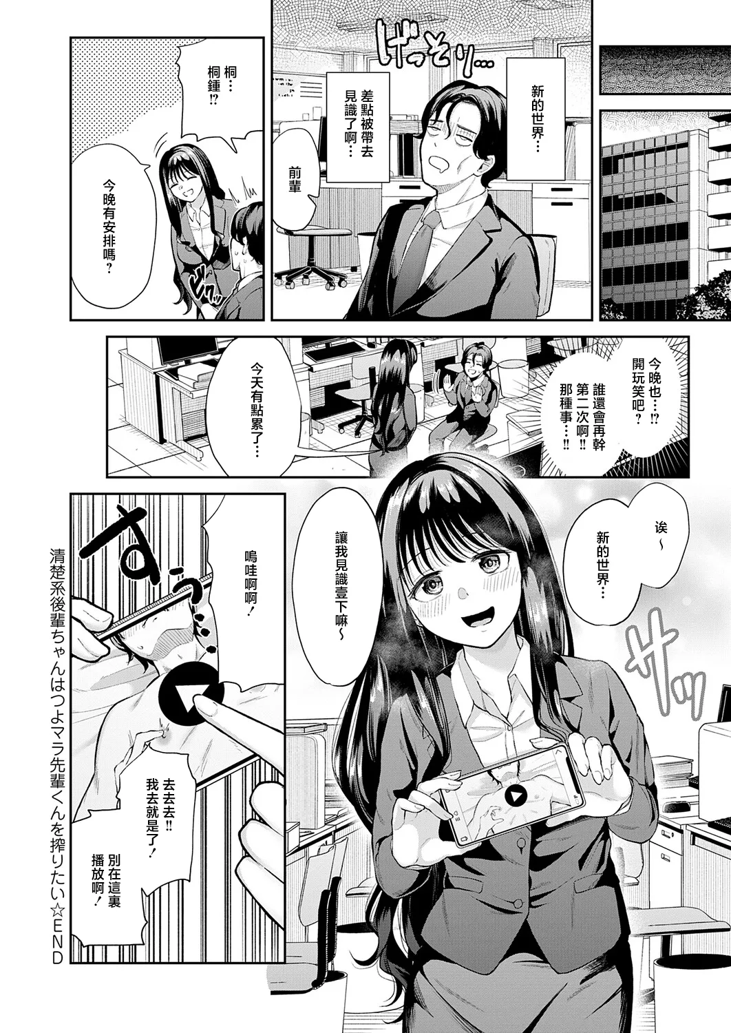 [Dasshifunnyuu]Seiso-kei Kouhai-chan wa Tsuyo Mara Senpai-kun o Shiboritai(COMIC Anthurium 2026-03) [Chinese] [Digital] Page 24