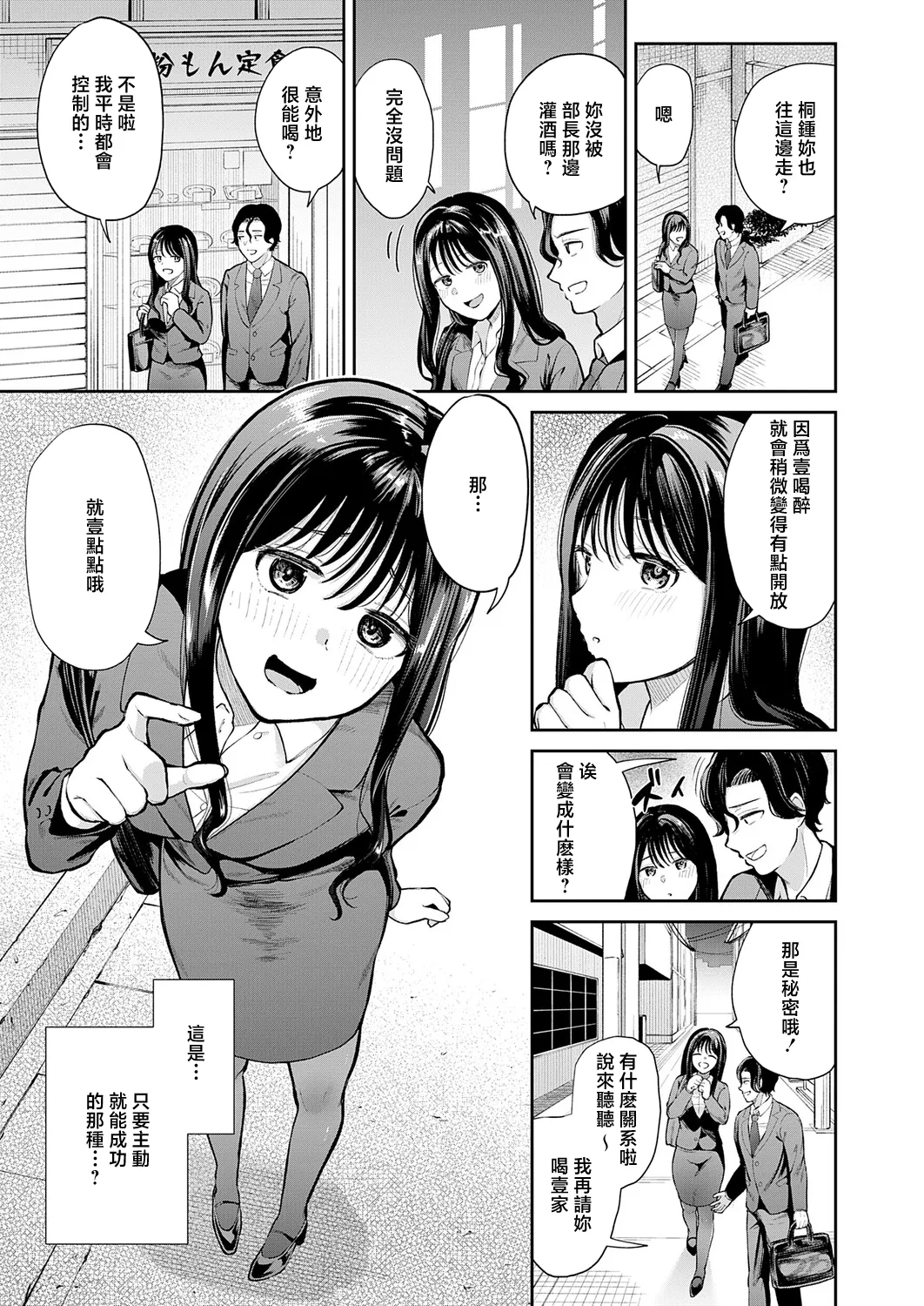 [Dasshifunnyuu]Seiso-kei Kouhai-chan wa Tsuyo Mara Senpai-kun o Shiboritai(COMIC Anthurium 2026-03) [Chinese] [Digital] Page 3