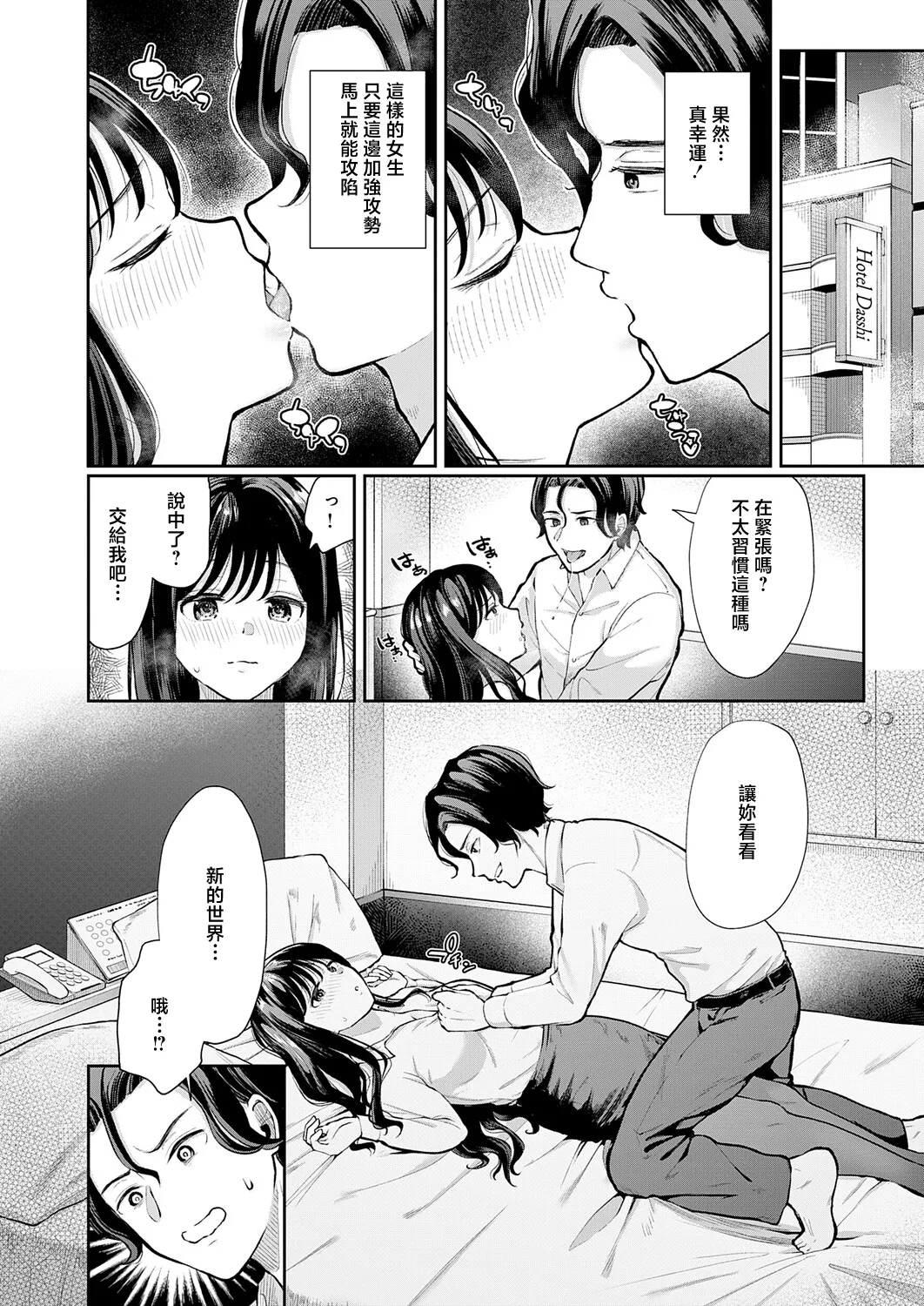 [Dasshifunnyuu]Seiso-kei Kouhai-chan wa Tsuyo Mara Senpai-kun o Shiboritai(COMIC Anthurium 2026-03) [Chinese] [Digital] Page 4