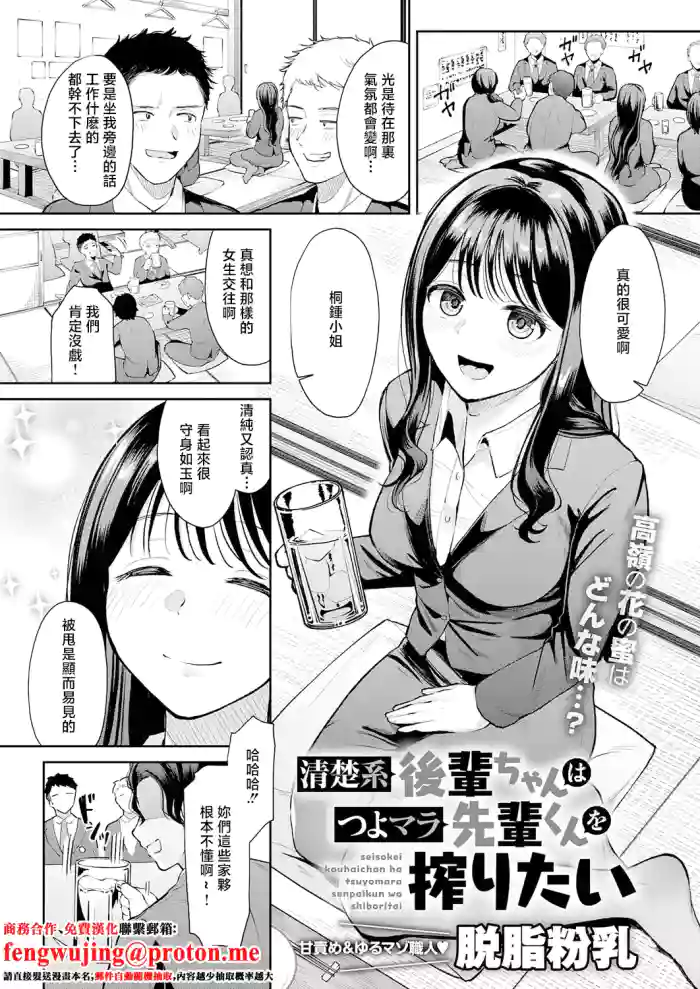 [Dasshifunnyuu]Seiso-kei Kouhai-chan wa Tsuyo Mara Senpai-kun o Shiboritai(COMIC Anthurium 2026-03) [Chinese] [Digital]