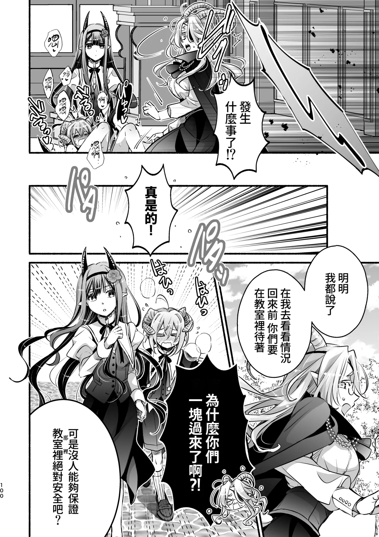 [Shishigashira]Mumaka no Inkyubasu wa Boku Hitori Deshita.[Chinese] [Amerins漢化] Page 101