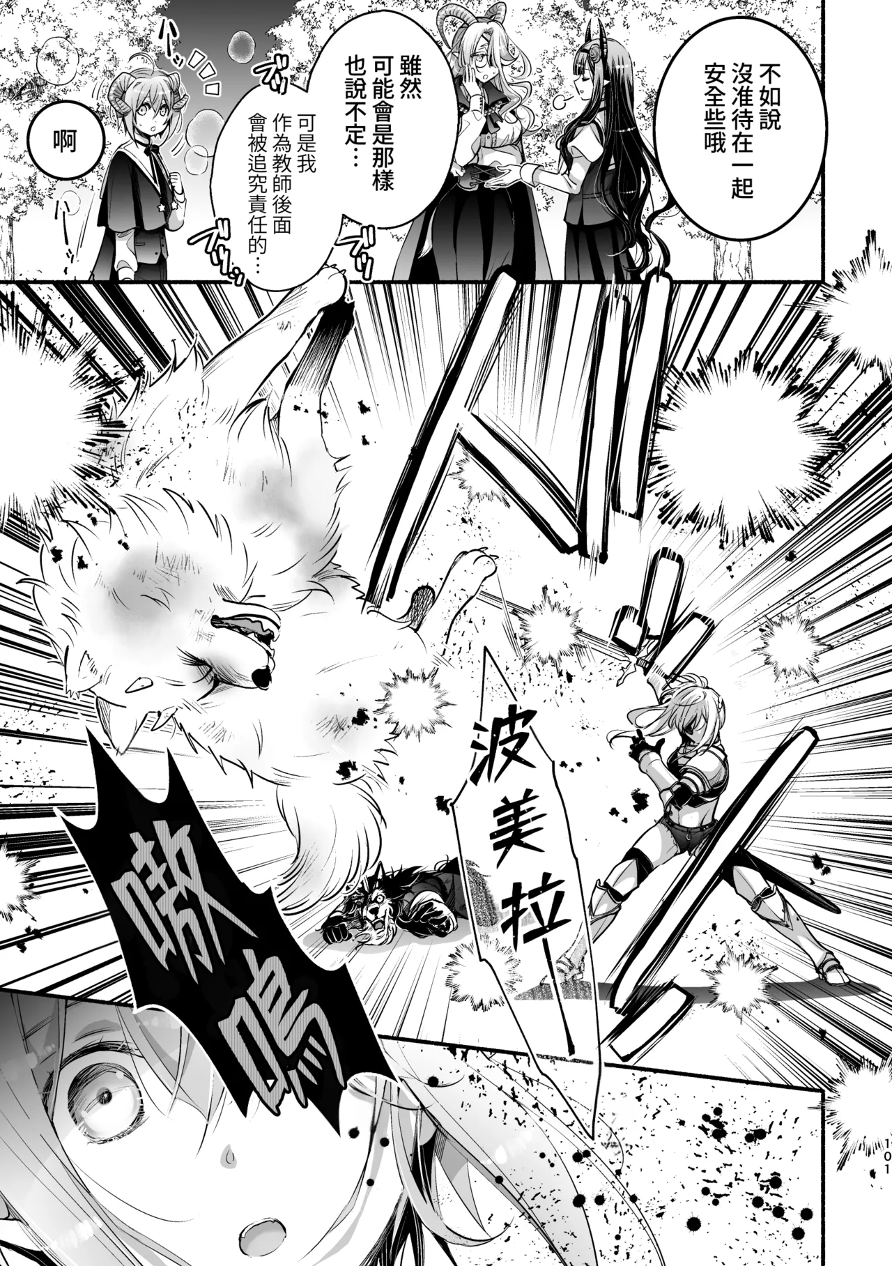 [Shishigashira]Mumaka no Inkyubasu wa Boku Hitori Deshita.[Chinese] [Amerins漢化] Page 102
