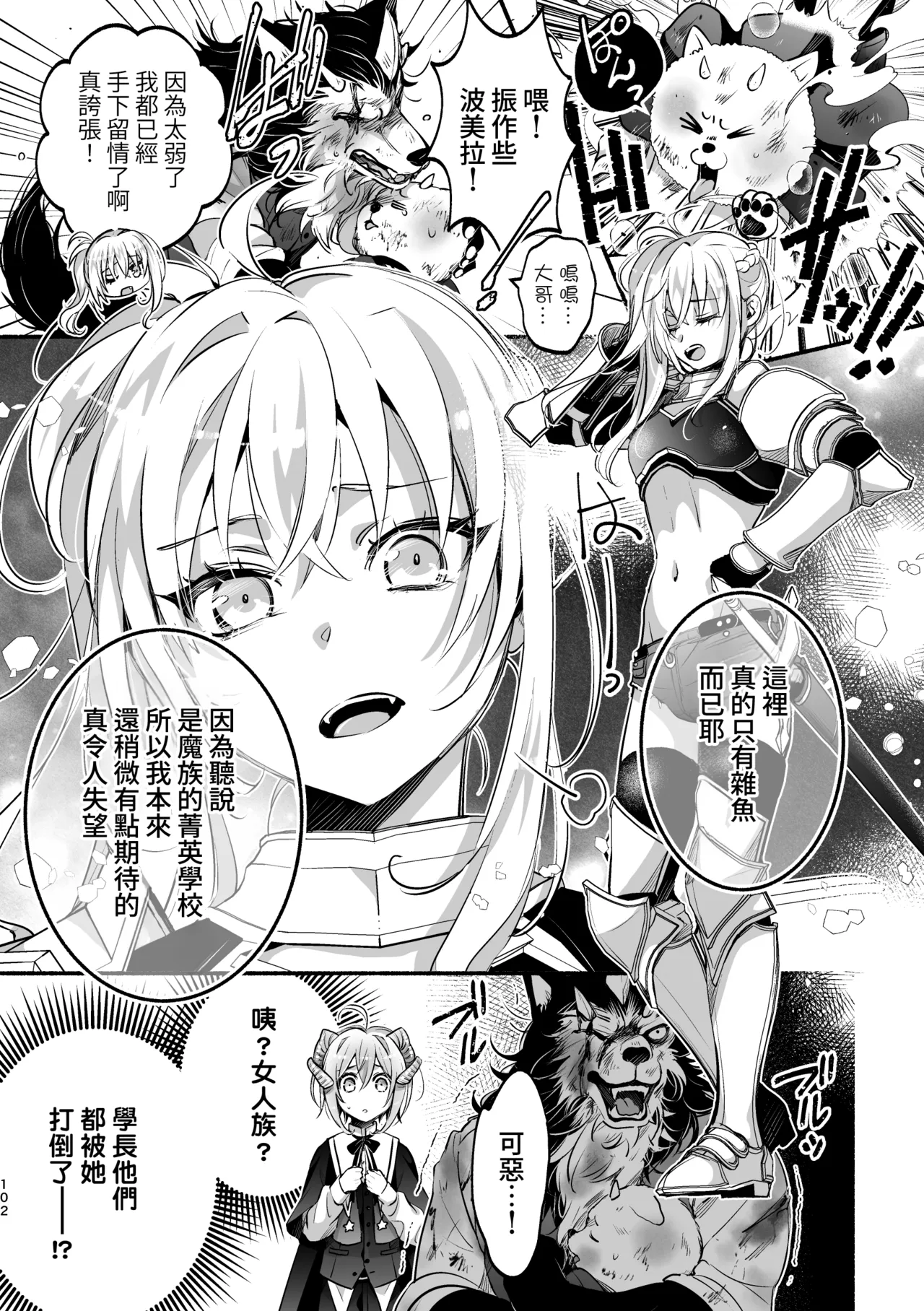 [Shishigashira]Mumaka no Inkyubasu wa Boku Hitori Deshita.[Chinese] [Amerins漢化] Page 103