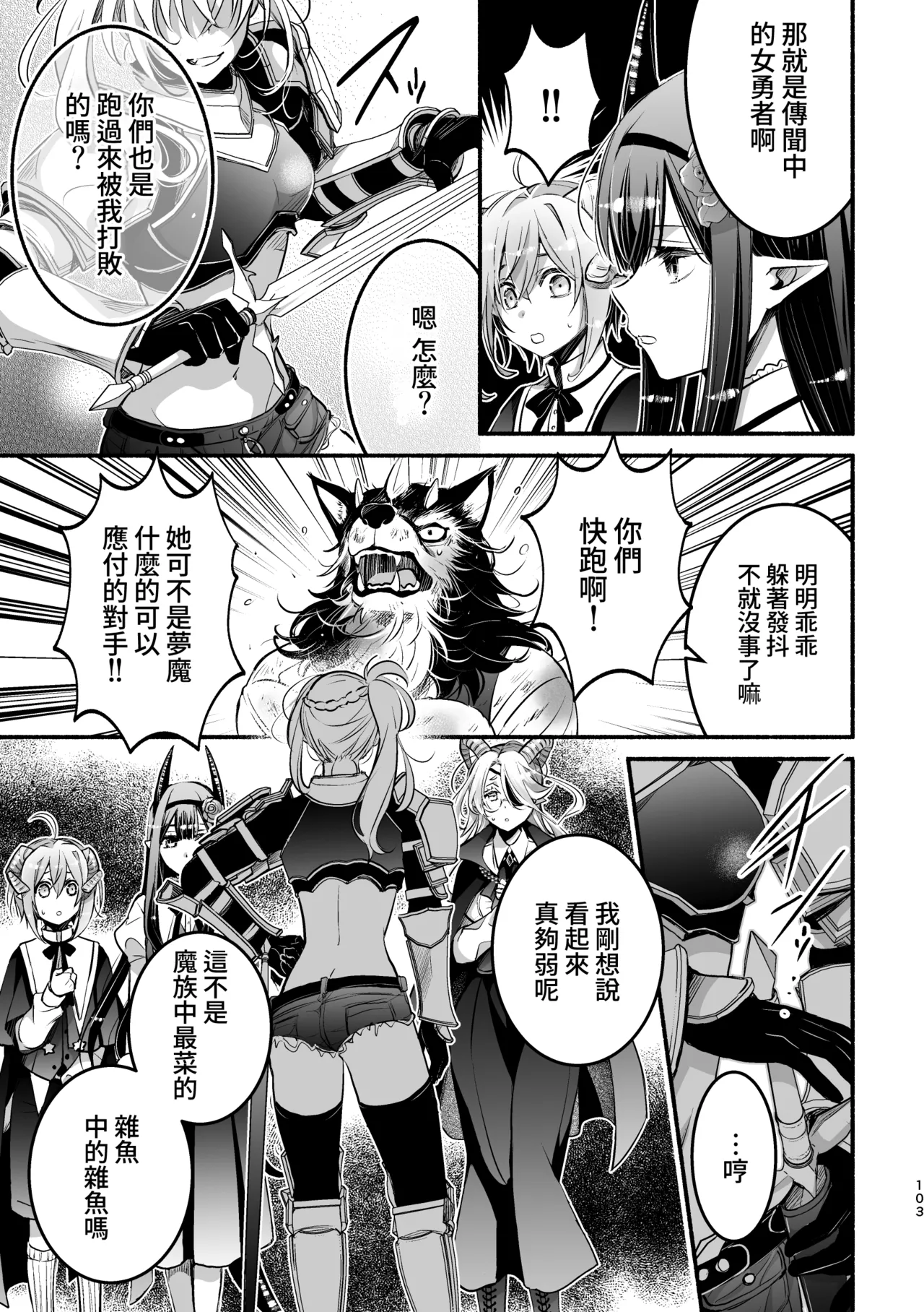 [Shishigashira]Mumaka no Inkyubasu wa Boku Hitori Deshita.[Chinese] [Amerins漢化] Page 104